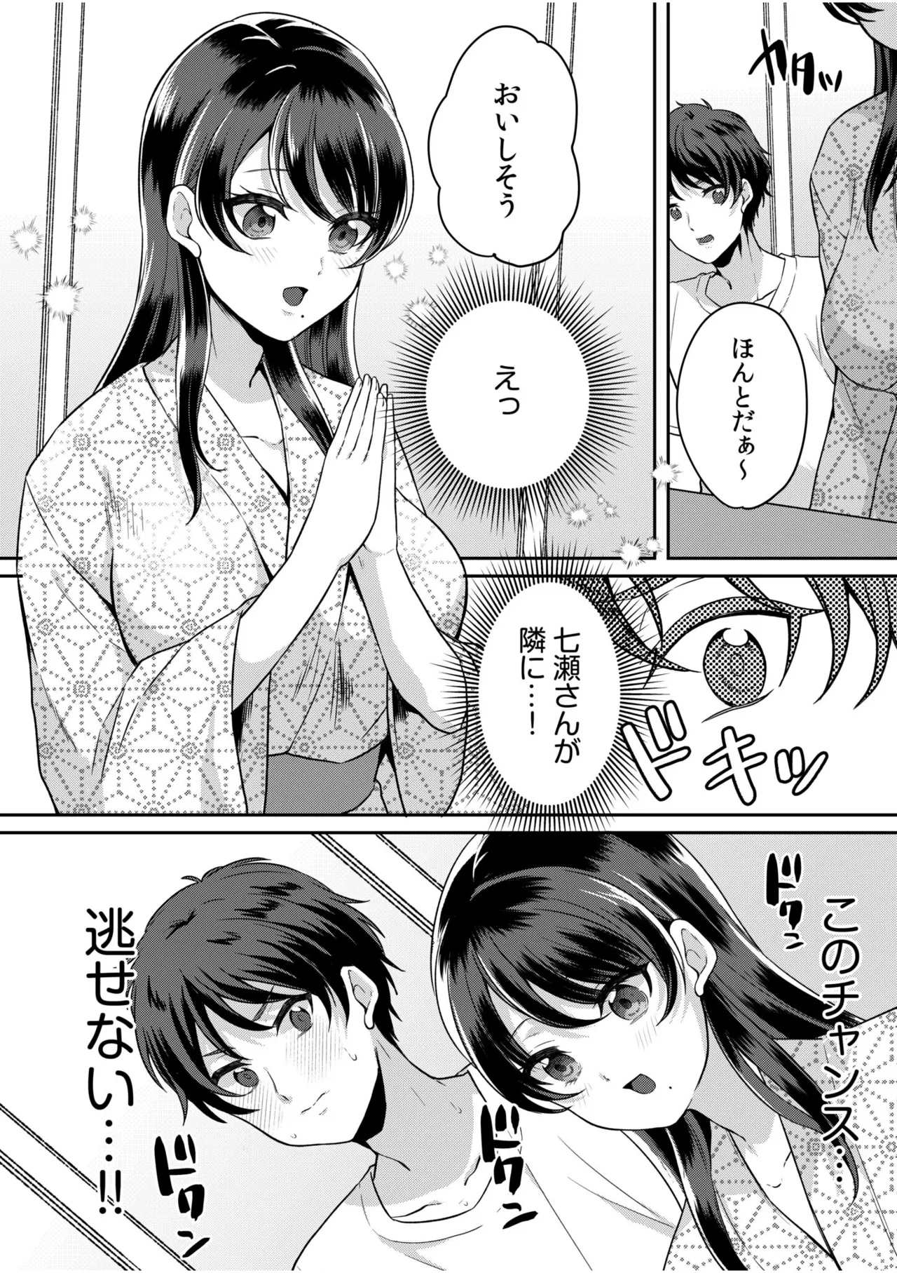[Kinagi Rea]Namaiki Joshi to Honmei Kyonyuu ~Binyuu Zoroi no Zemi Ryokou~ Page 10