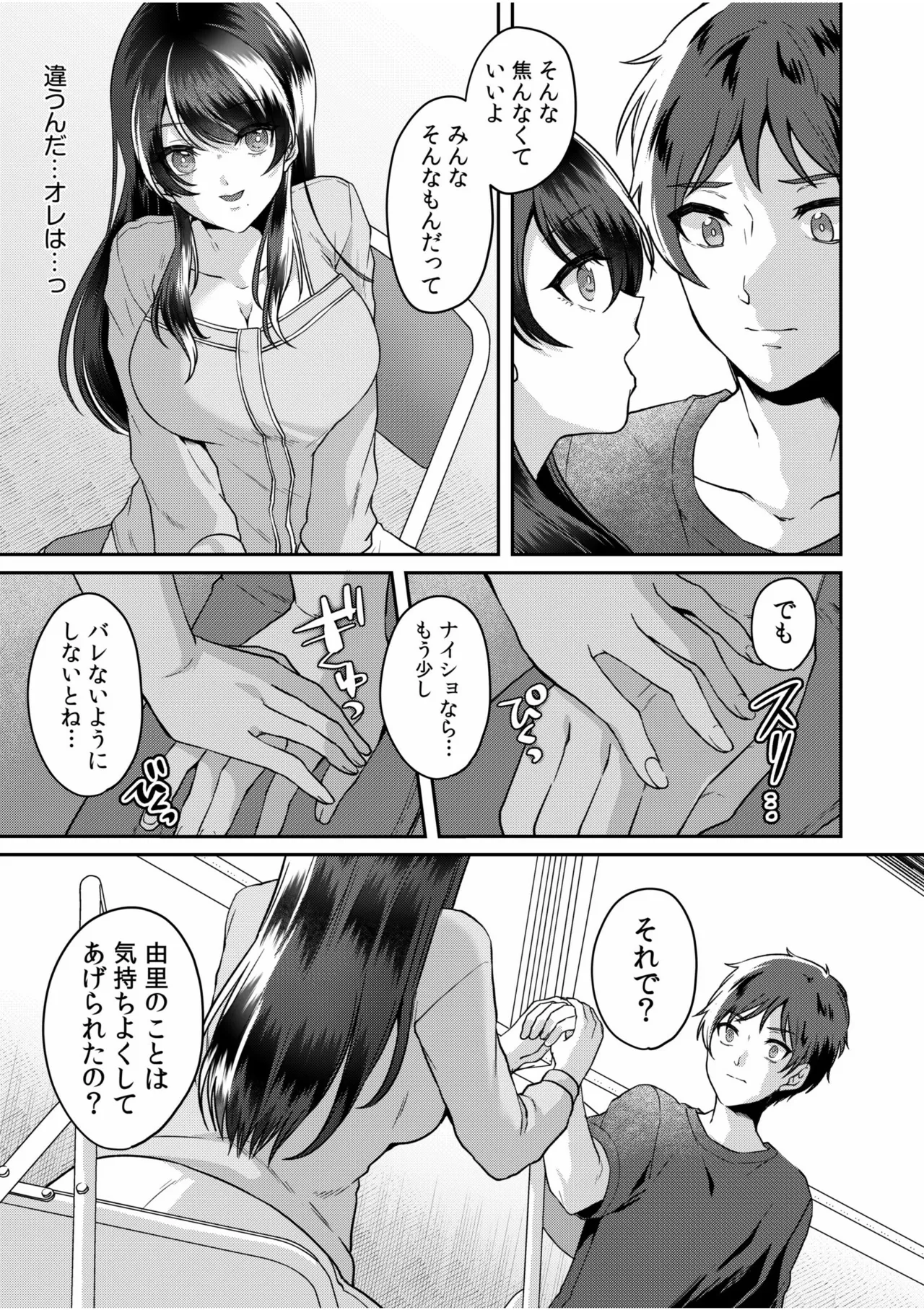 [Kinagi Rea]Namaiki Joshi to Honmei Kyonyuu ~Binyuu Zoroi no Zemi Ryokou~ Page 101