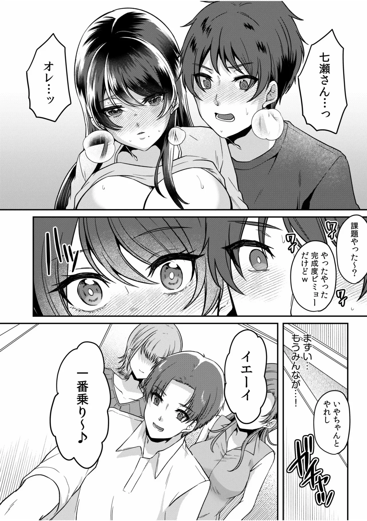 [Kinagi Rea]Namaiki Joshi to Honmei Kyonyuu ~Binyuu Zoroi no Zemi Ryokou~ Page 108