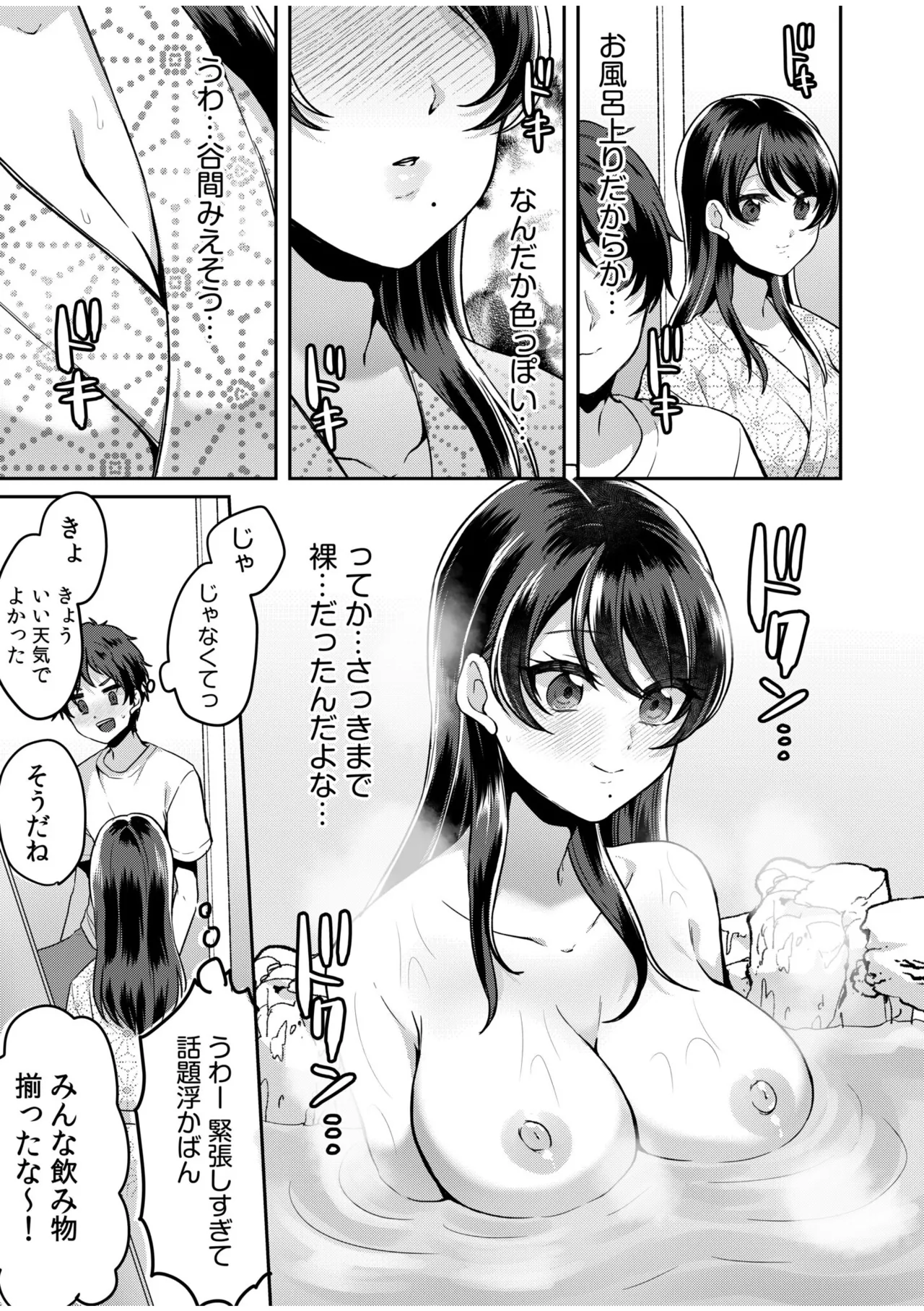 [Kinagi Rea]Namaiki Joshi to Honmei Kyonyuu ~Binyuu Zoroi no Zemi Ryokou~ Page 11