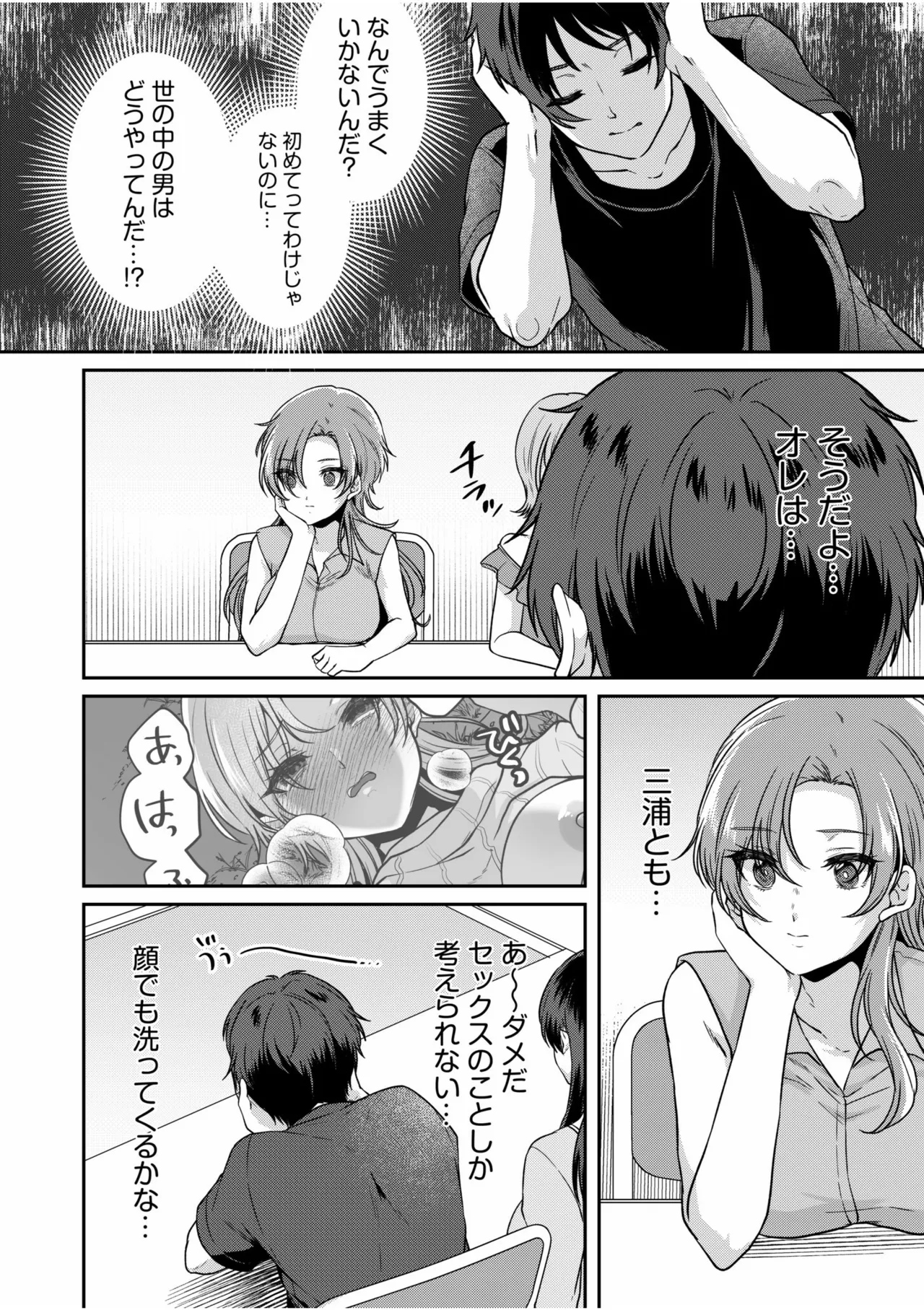 [Kinagi Rea]Namaiki Joshi to Honmei Kyonyuu ~Binyuu Zoroi no Zemi Ryokou~ Page 110