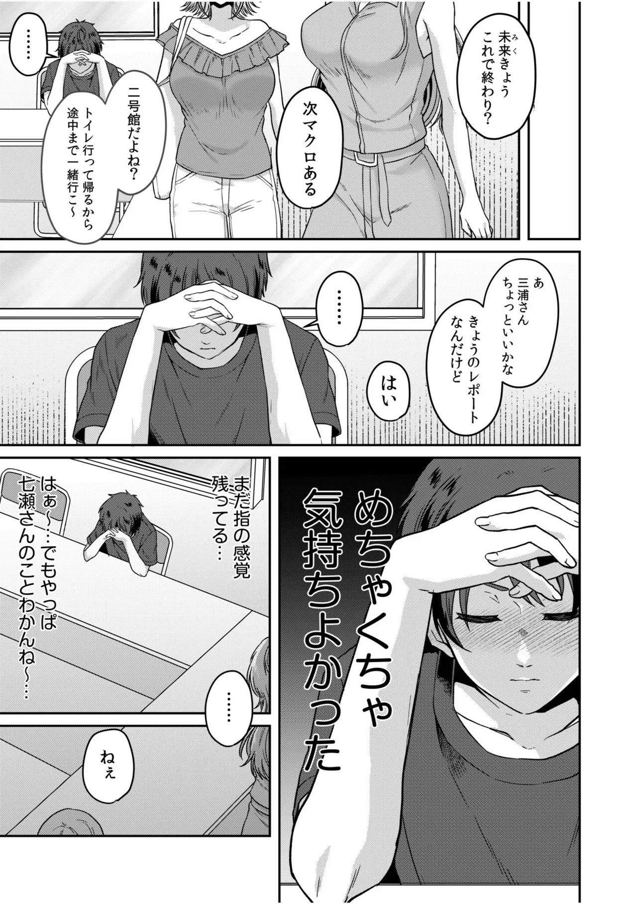 [Kinagi Rea]Namaiki Joshi to Honmei Kyonyuu ~Binyuu Zoroi no Zemi Ryokou~ Page 115