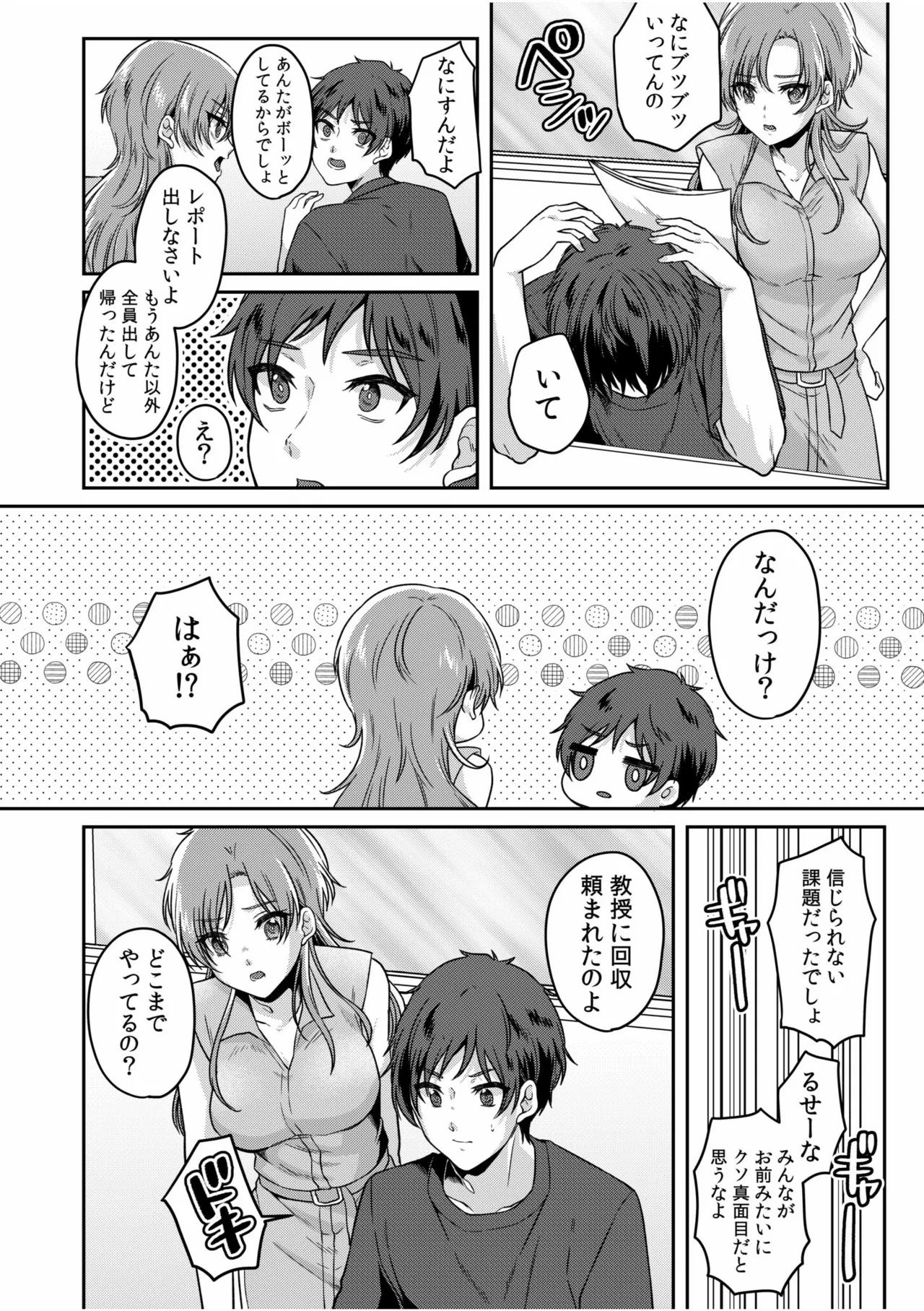 [Kinagi Rea]Namaiki Joshi to Honmei Kyonyuu ~Binyuu Zoroi no Zemi Ryokou~ Page 116