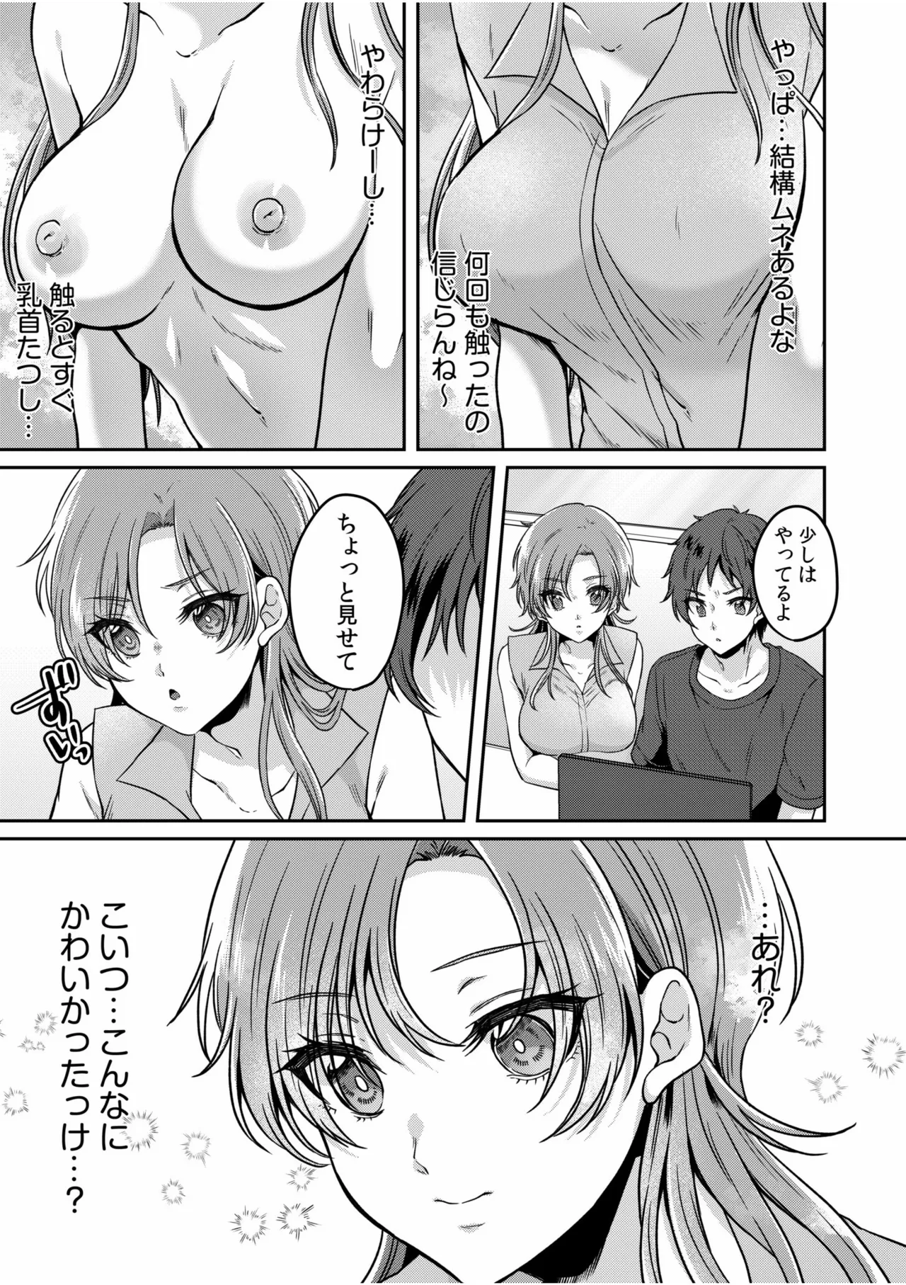 [Kinagi Rea]Namaiki Joshi to Honmei Kyonyuu ~Binyuu Zoroi no Zemi Ryokou~ Page 117