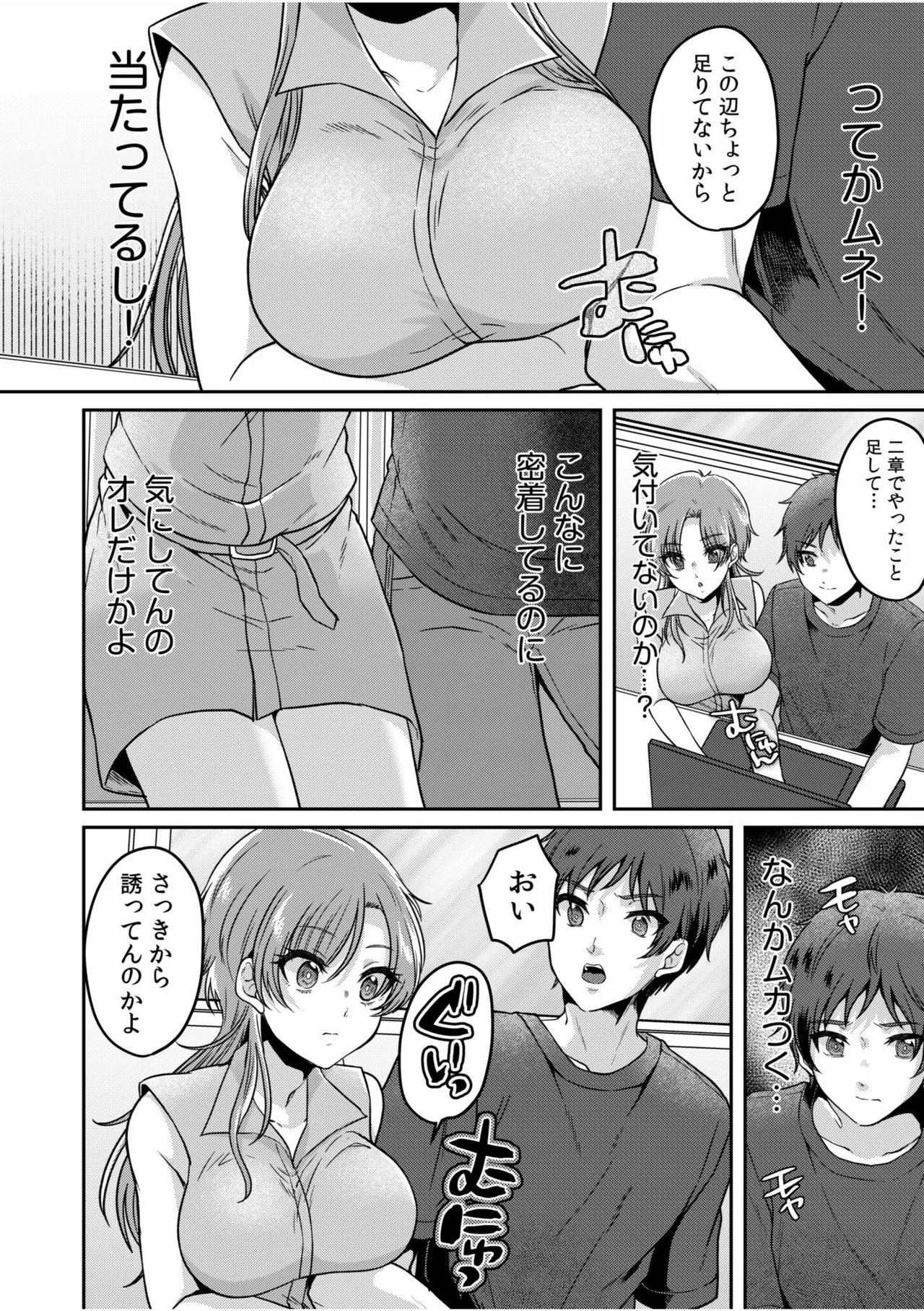 [Kinagi Rea]Namaiki Joshi to Honmei Kyonyuu ~Binyuu Zoroi no Zemi Ryokou~ Page 118