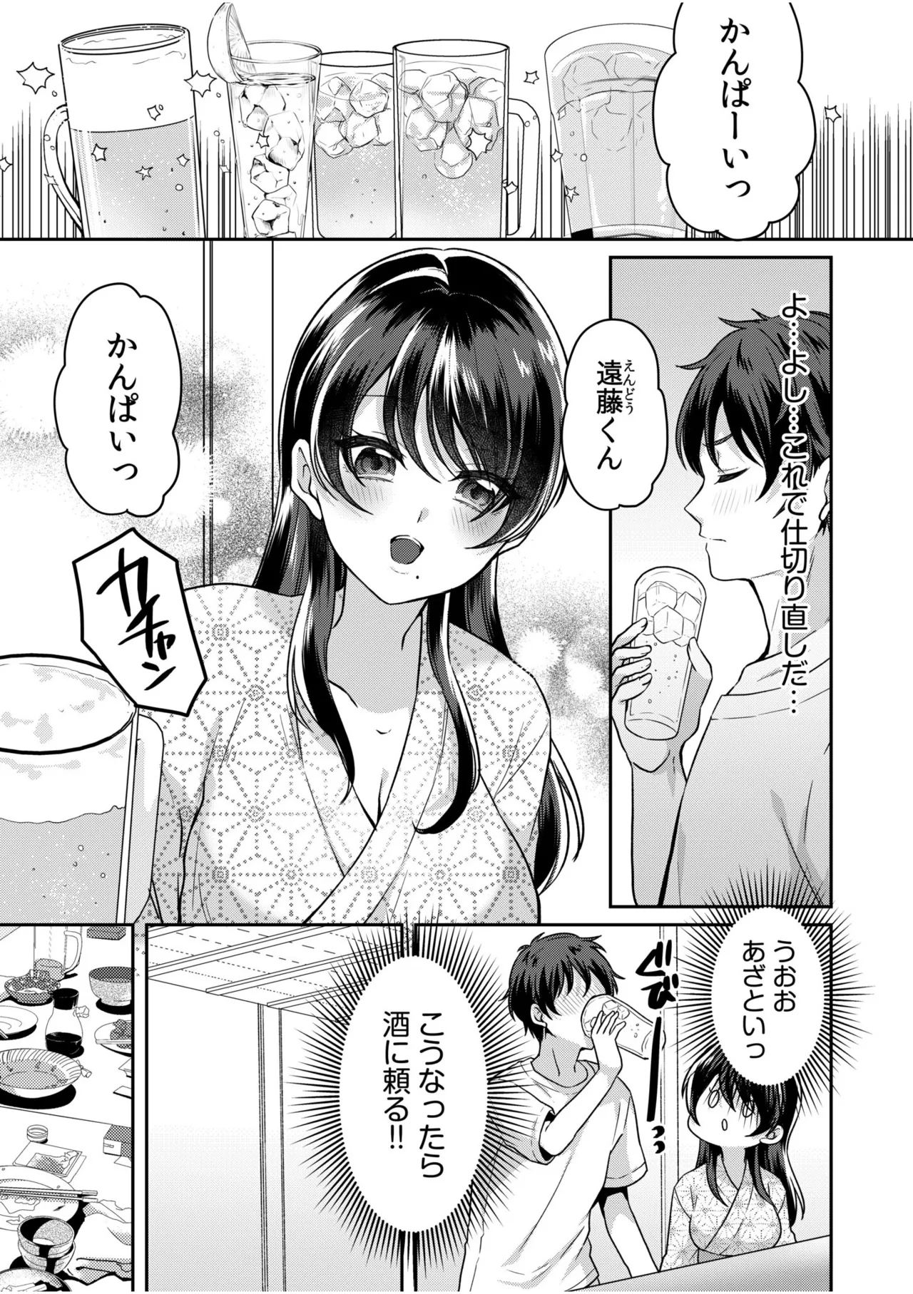 [Kinagi Rea]Namaiki Joshi to Honmei Kyonyuu ~Binyuu Zoroi no Zemi Ryokou~ Page 12