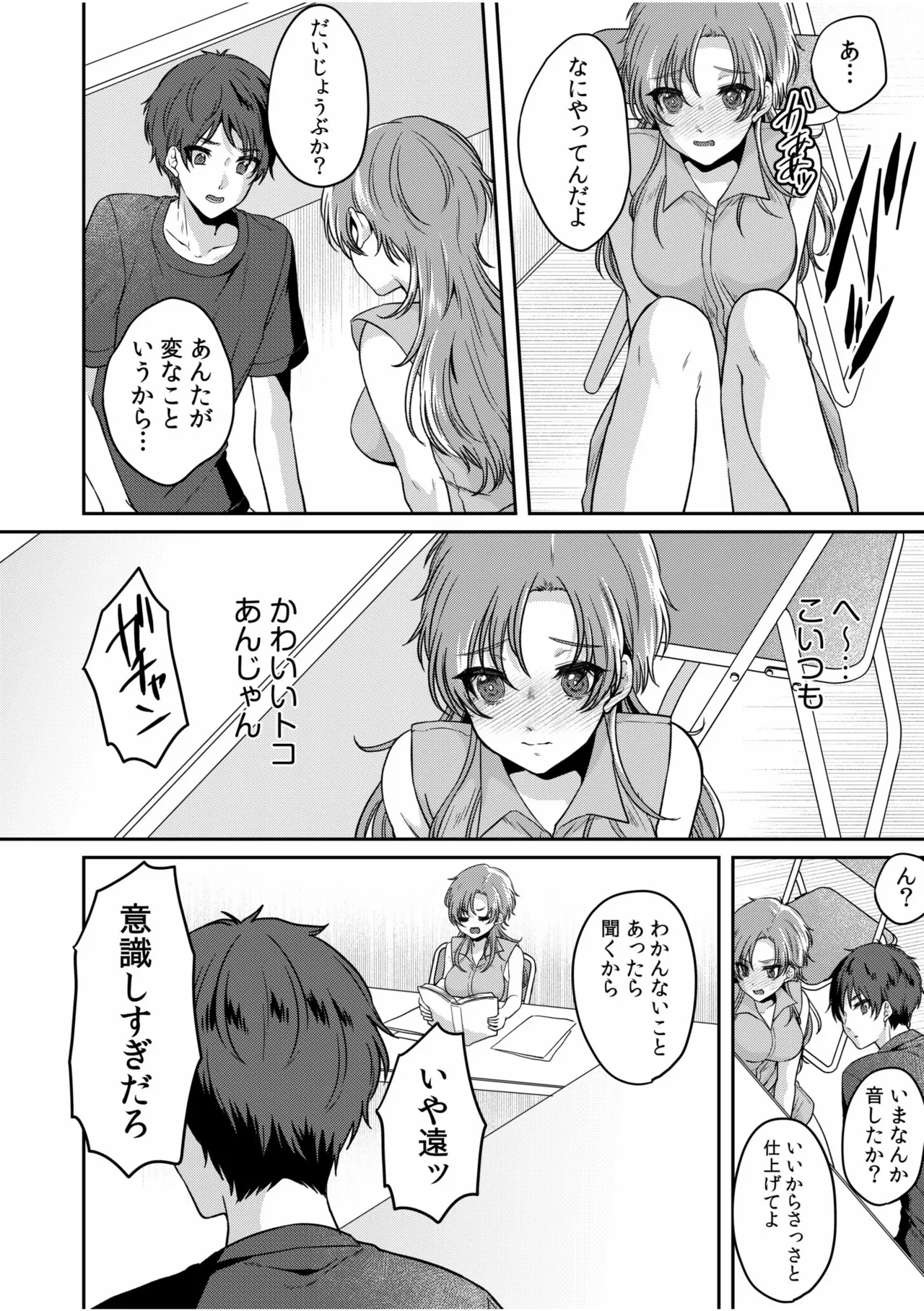[Kinagi Rea]Namaiki Joshi to Honmei Kyonyuu ~Binyuu Zoroi no Zemi Ryokou~ Page 120