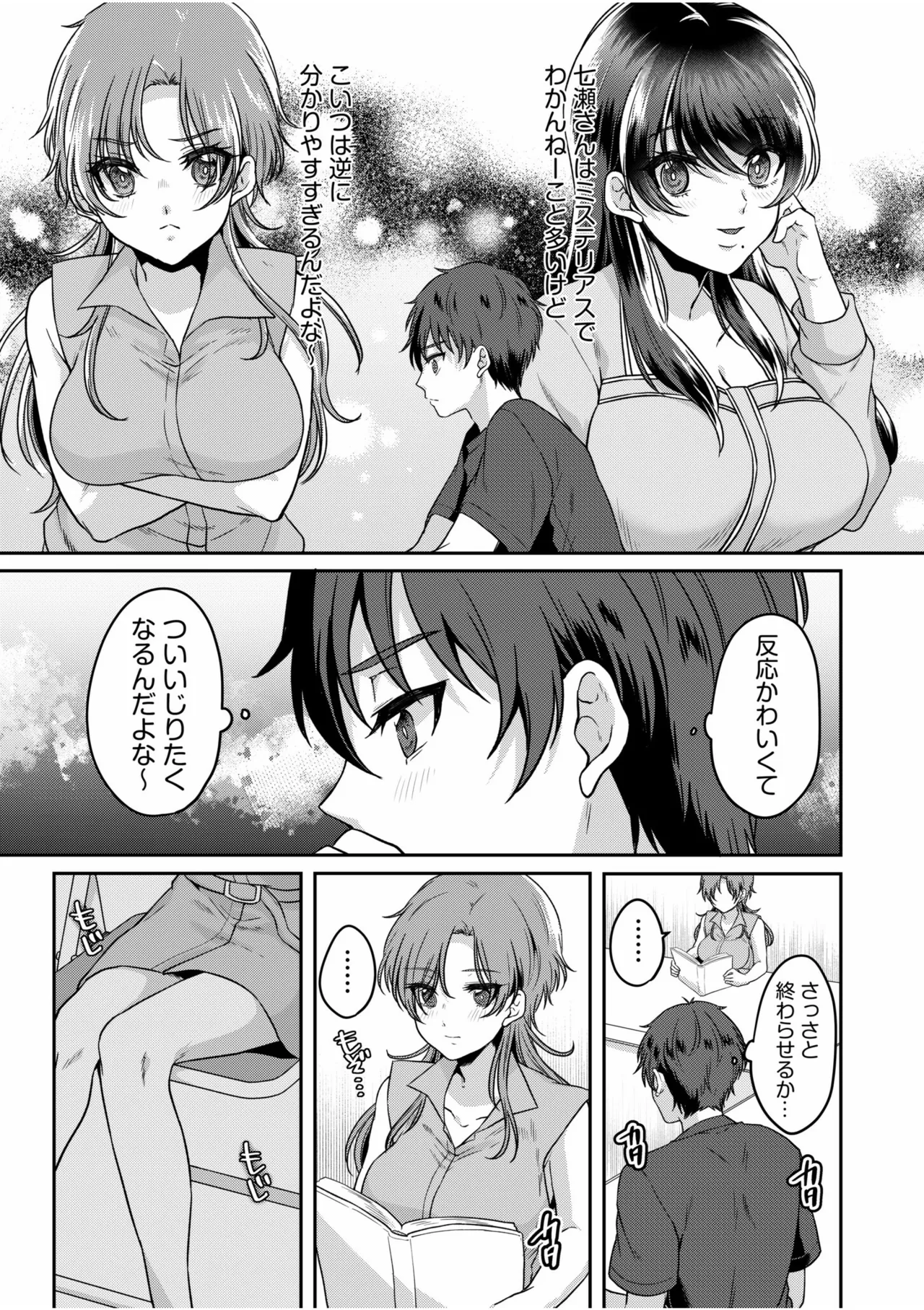 [Kinagi Rea]Namaiki Joshi to Honmei Kyonyuu ~Binyuu Zoroi no Zemi Ryokou~ Page 121