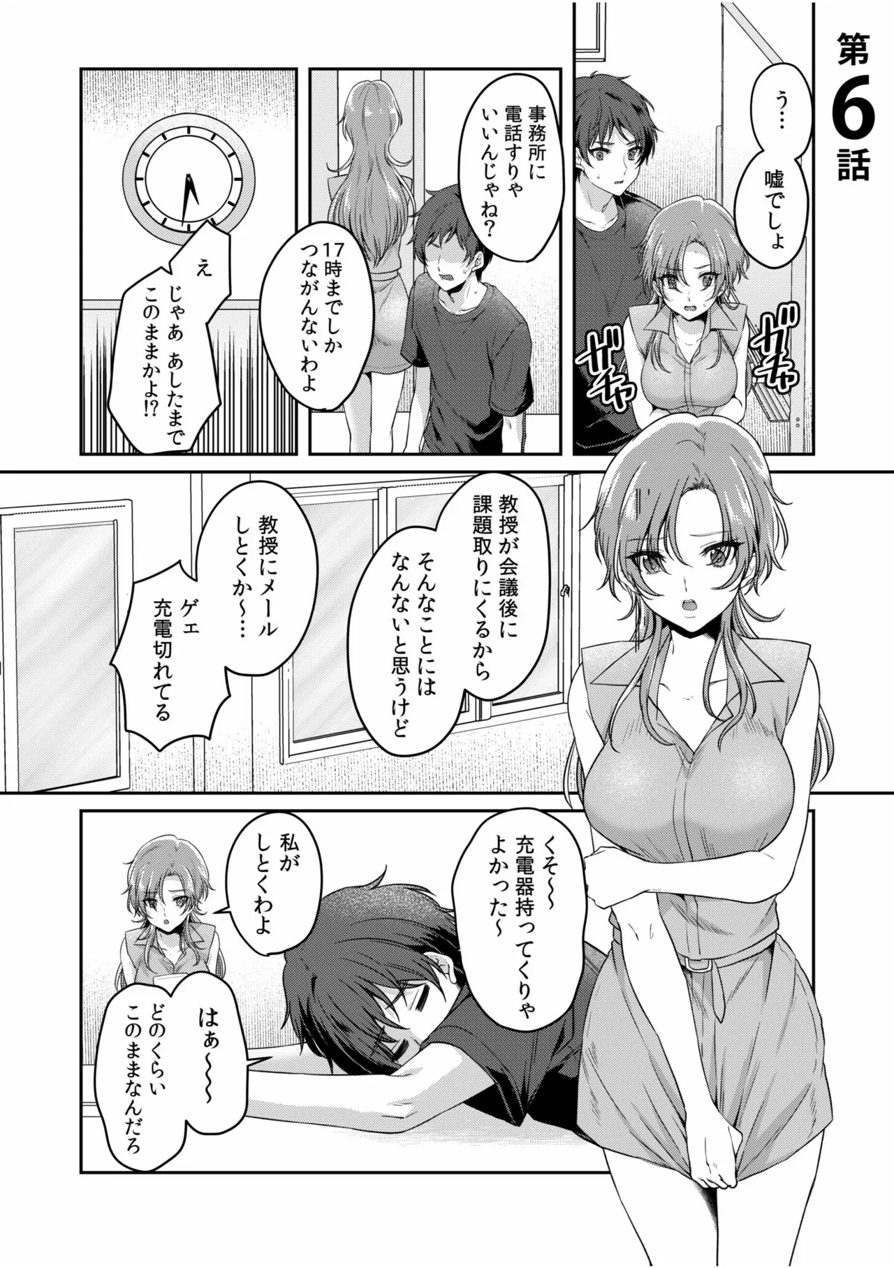 [Kinagi Rea]Namaiki Joshi to Honmei Kyonyuu ~Binyuu Zoroi no Zemi Ryokou~ Page 123