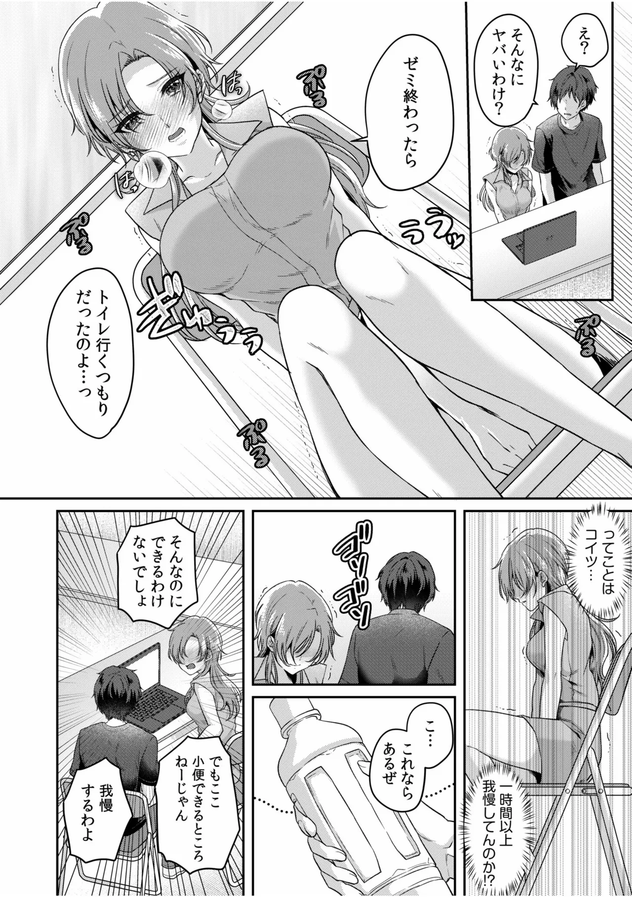 [Kinagi Rea]Namaiki Joshi to Honmei Kyonyuu ~Binyuu Zoroi no Zemi Ryokou~ Page 126