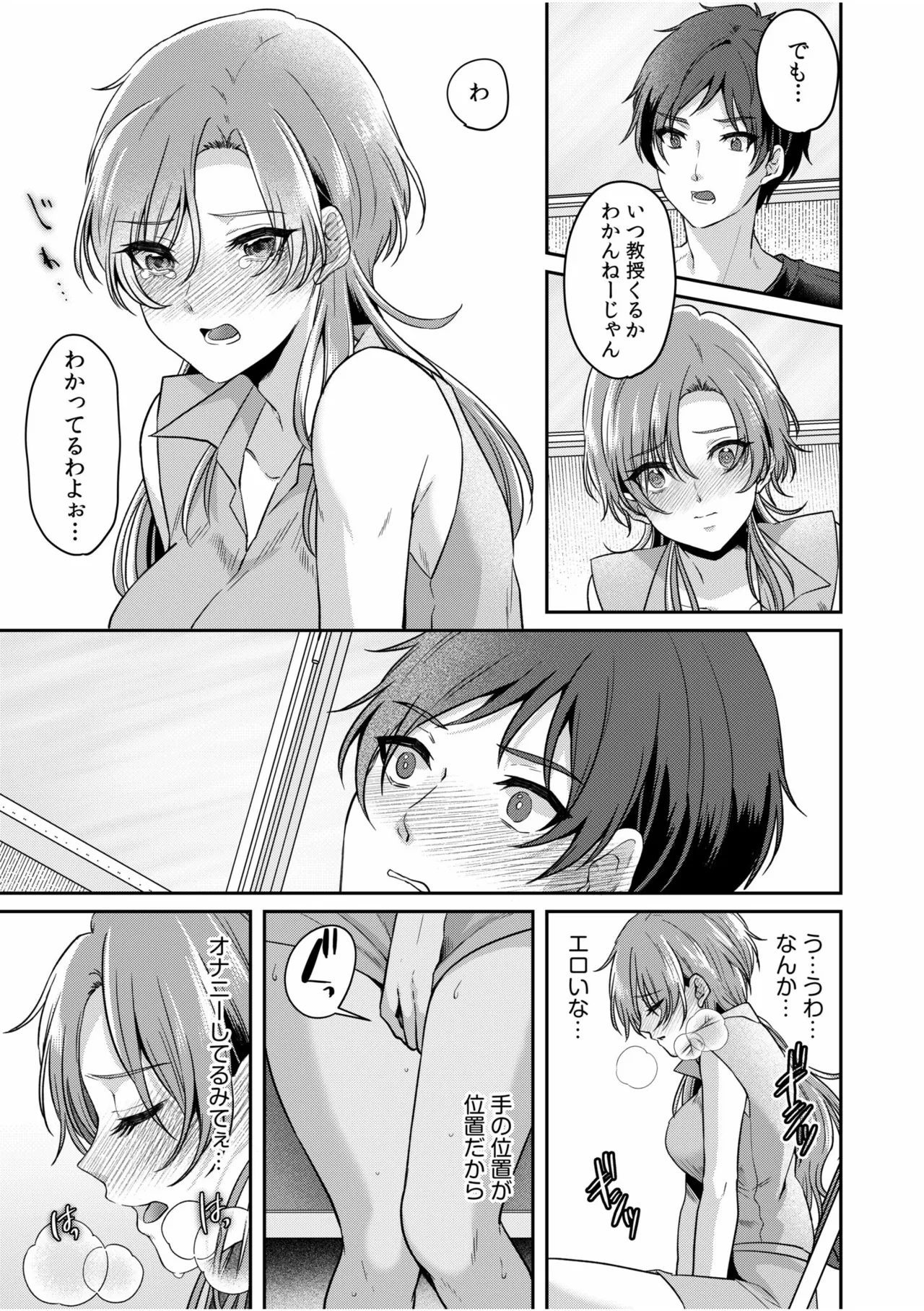 [Kinagi Rea]Namaiki Joshi to Honmei Kyonyuu ~Binyuu Zoroi no Zemi Ryokou~ Page 127