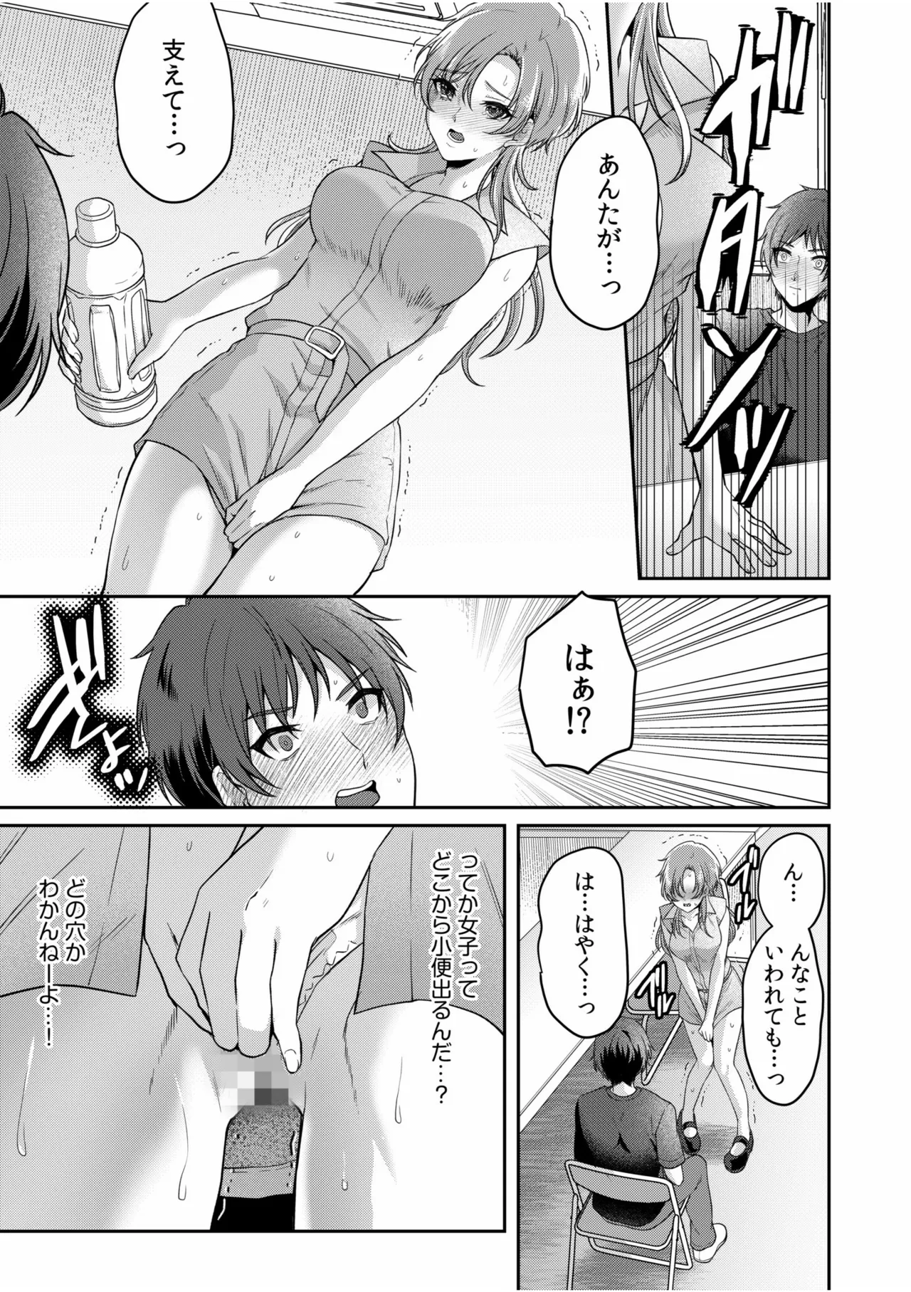 [Kinagi Rea]Namaiki Joshi to Honmei Kyonyuu ~Binyuu Zoroi no Zemi Ryokou~ Page 129