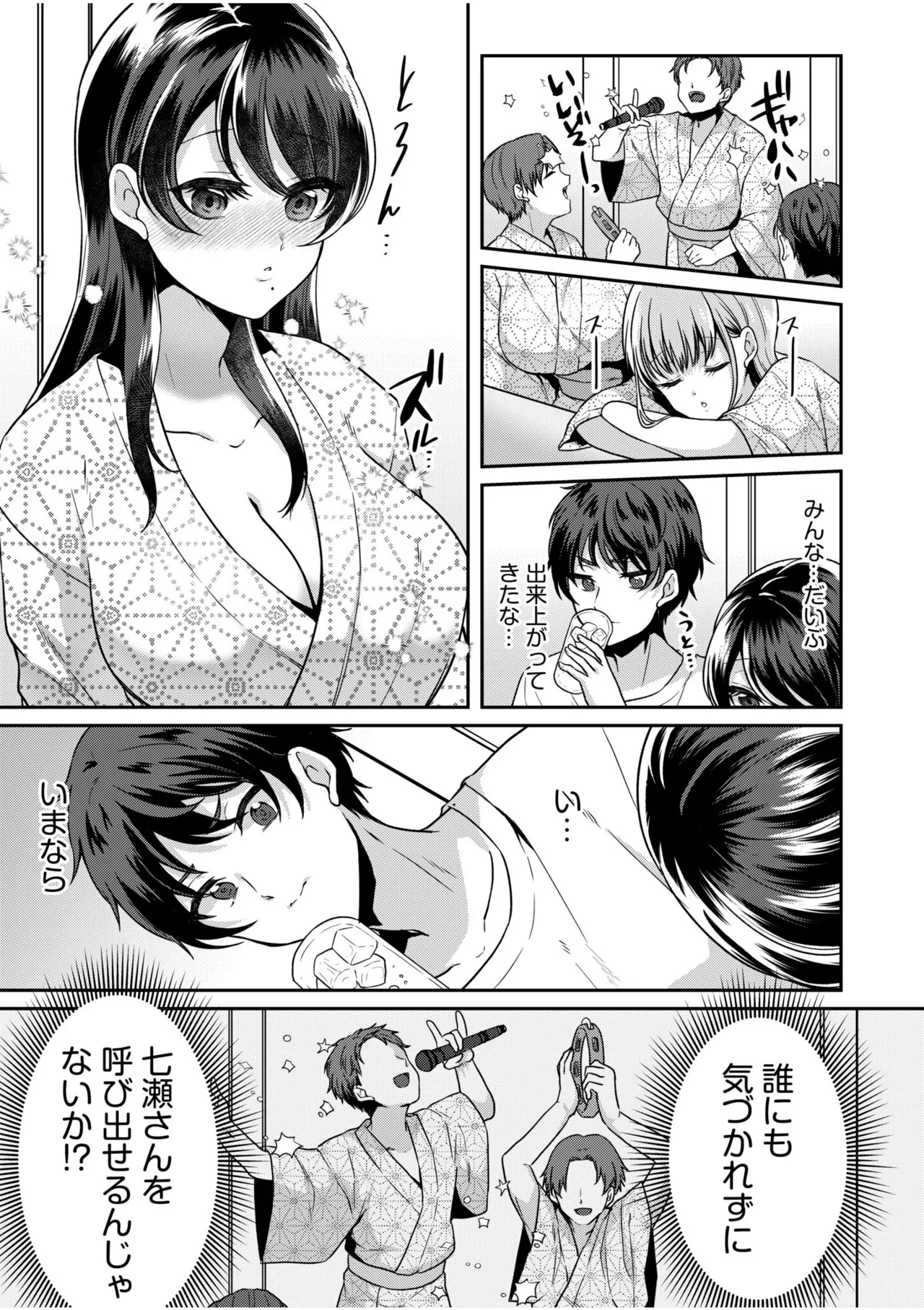 [Kinagi Rea]Namaiki Joshi to Honmei Kyonyuu ~Binyuu Zoroi no Zemi Ryokou~ Page 13