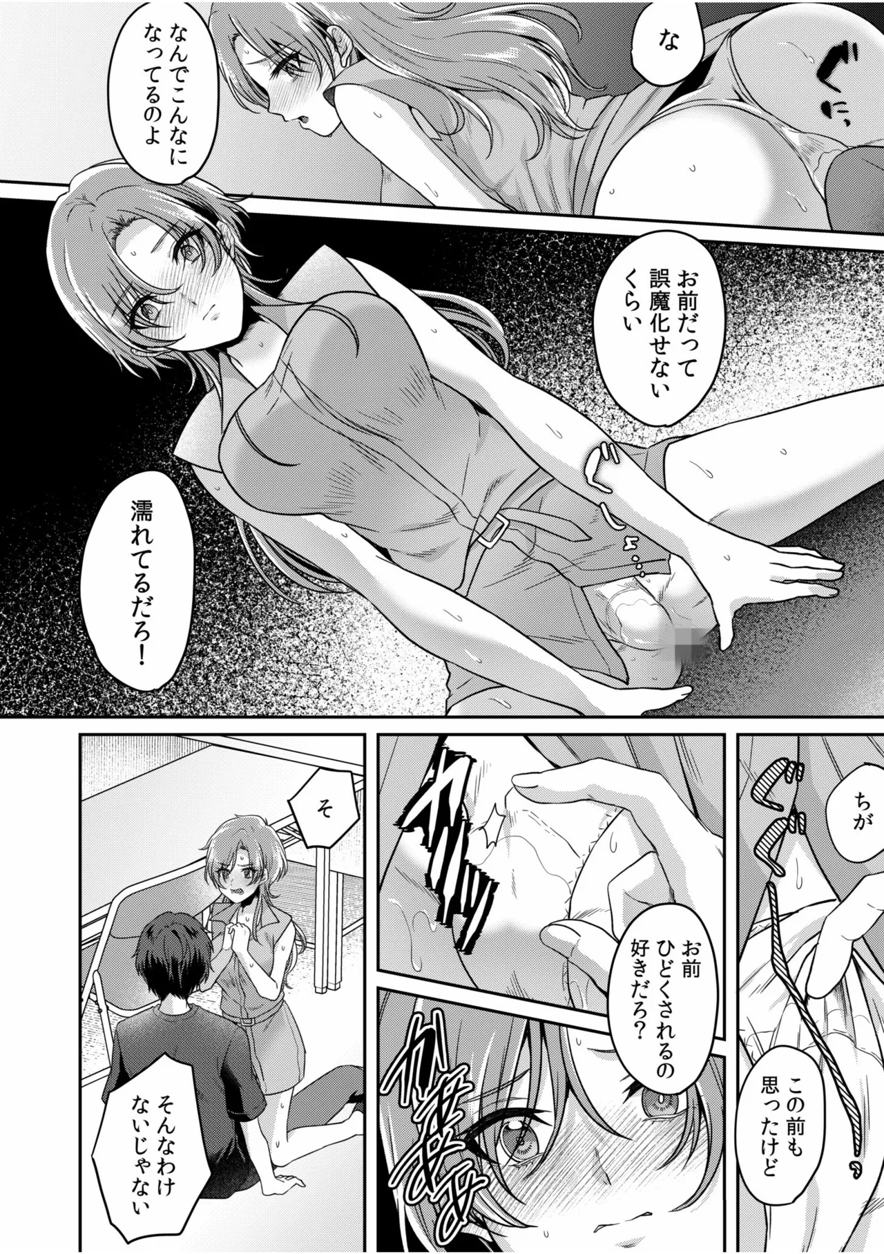 [Kinagi Rea]Namaiki Joshi to Honmei Kyonyuu ~Binyuu Zoroi no Zemi Ryokou~ Page 134