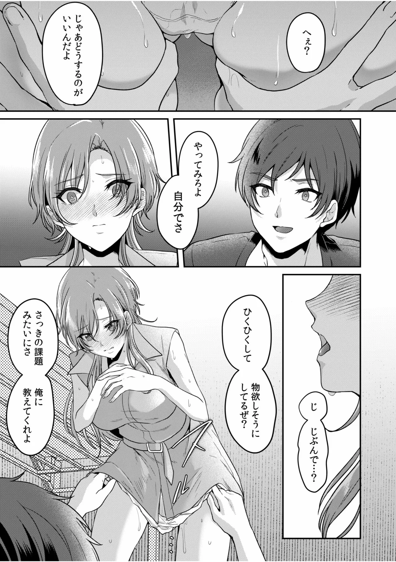 [Kinagi Rea]Namaiki Joshi to Honmei Kyonyuu ~Binyuu Zoroi no Zemi Ryokou~ Page 135