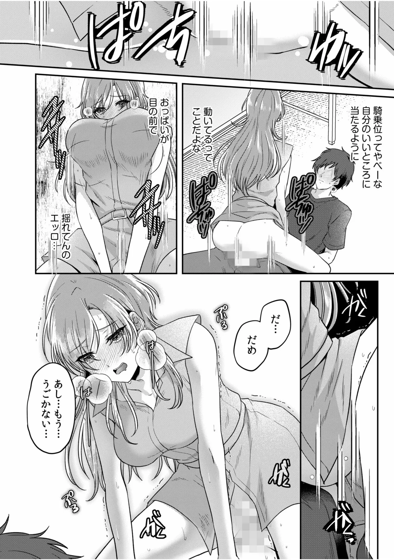 [Kinagi Rea]Namaiki Joshi to Honmei Kyonyuu ~Binyuu Zoroi no Zemi Ryokou~ Page 138