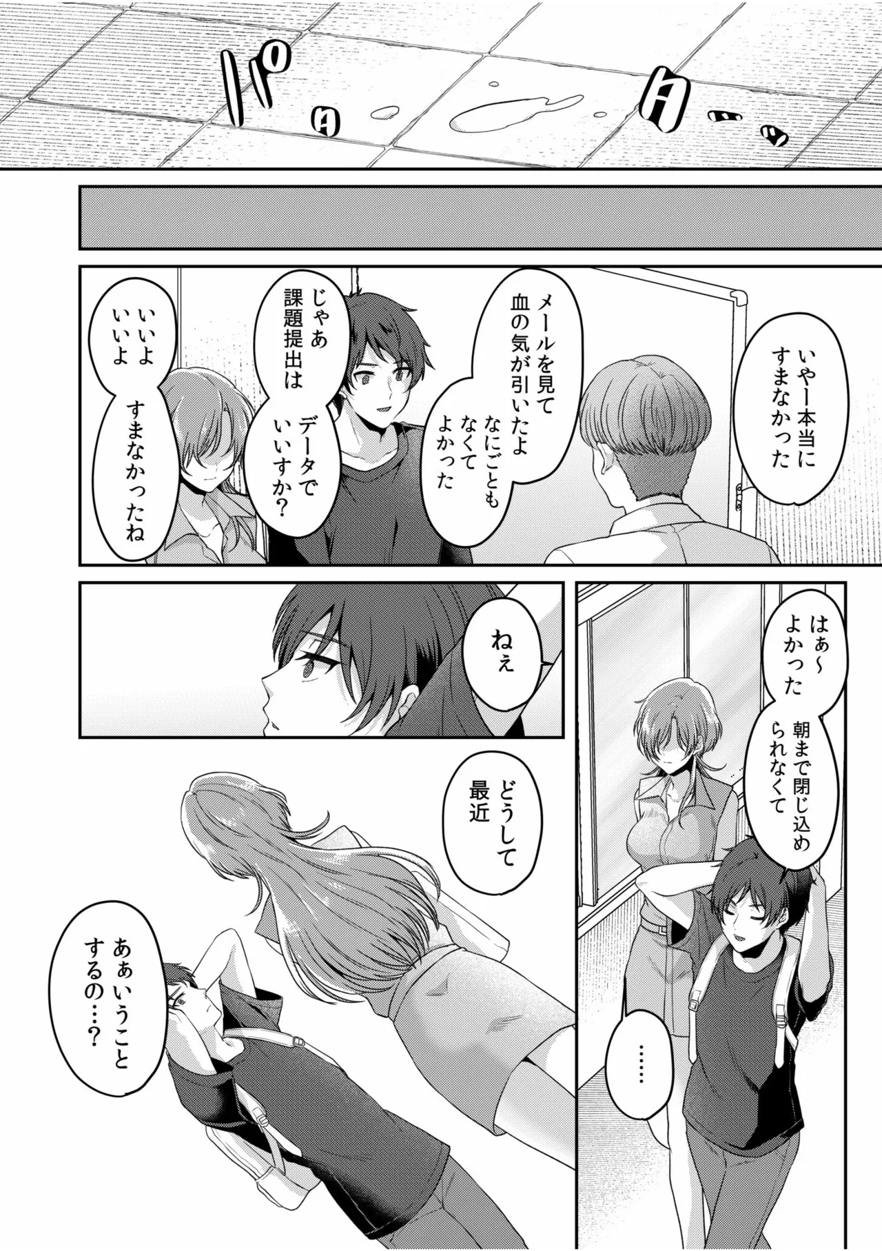 [Kinagi Rea]Namaiki Joshi to Honmei Kyonyuu ~Binyuu Zoroi no Zemi Ryokou~ Page 142