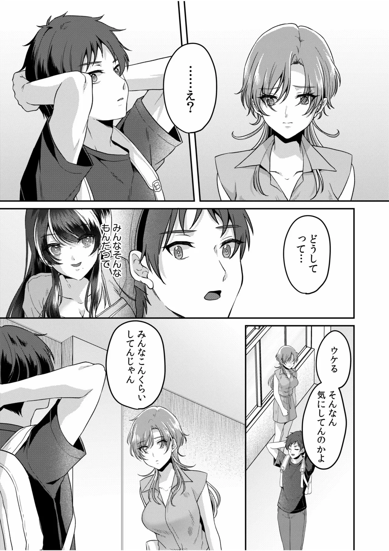 [Kinagi Rea]Namaiki Joshi to Honmei Kyonyuu ~Binyuu Zoroi no Zemi Ryokou~ Page 143
