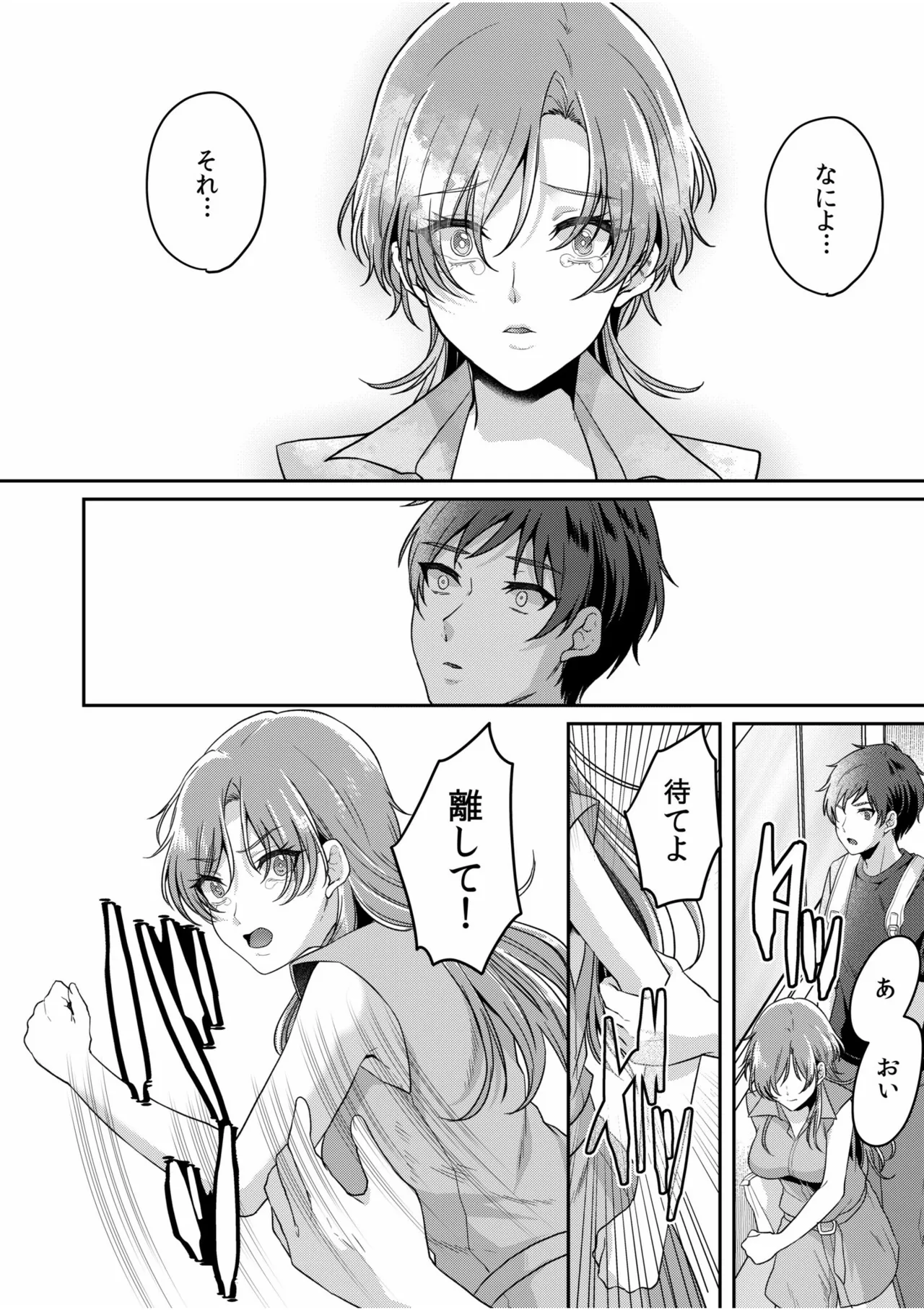 [Kinagi Rea]Namaiki Joshi to Honmei Kyonyuu ~Binyuu Zoroi no Zemi Ryokou~ Page 144
