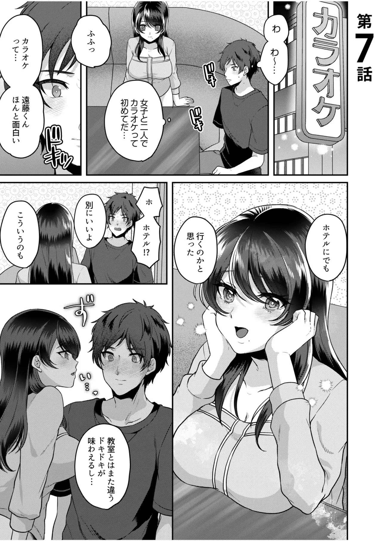 [Kinagi Rea]Namaiki Joshi to Honmei Kyonyuu ~Binyuu Zoroi no Zemi Ryokou~ Page 147