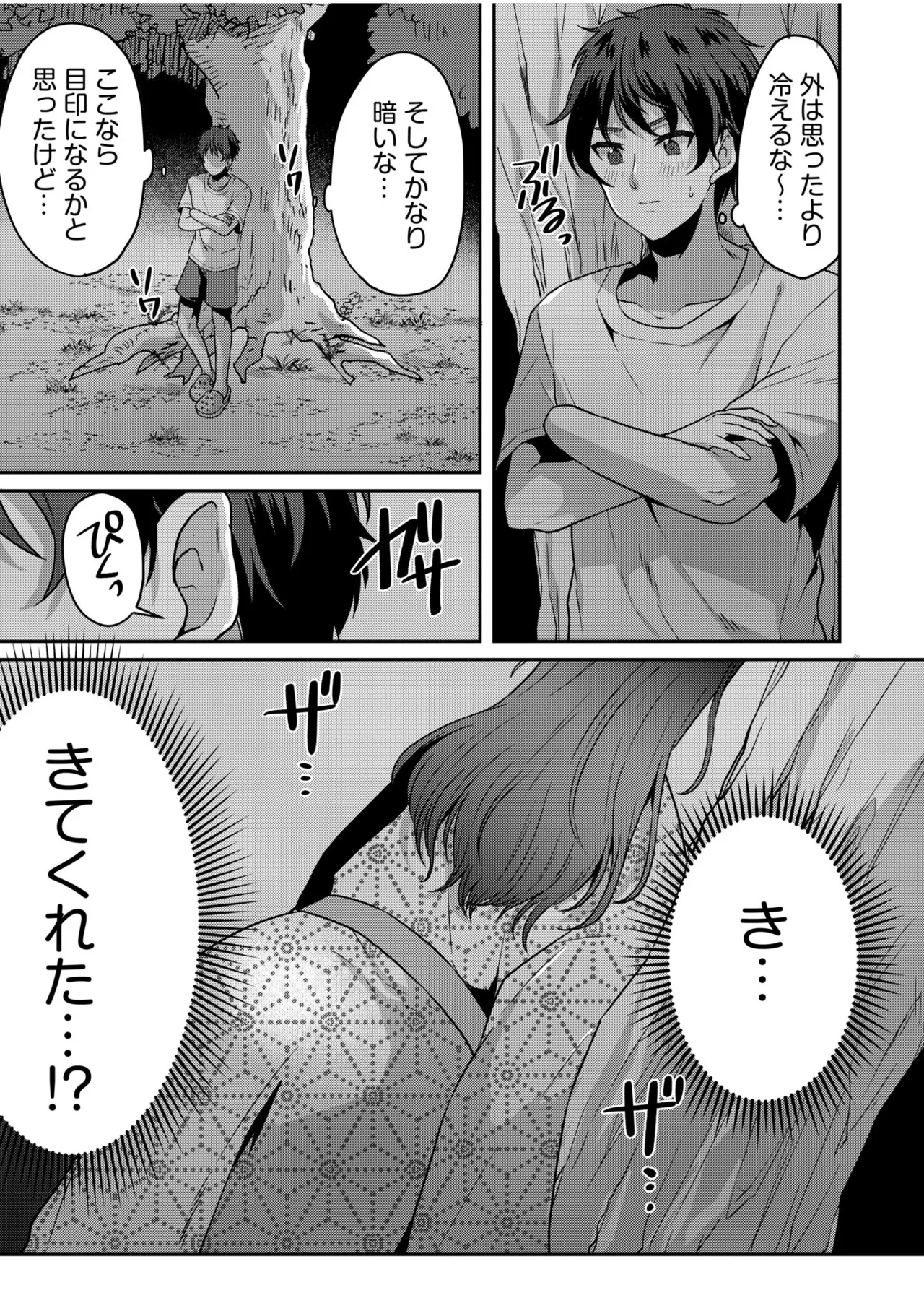 [Kinagi Rea]Namaiki Joshi to Honmei Kyonyuu ~Binyuu Zoroi no Zemi Ryokou~ Page 15