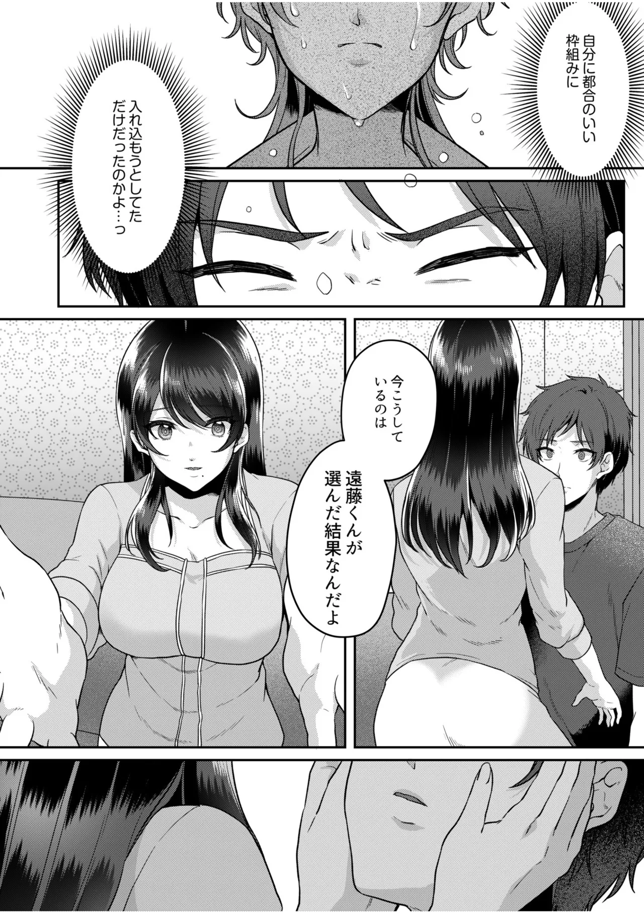 [Kinagi Rea]Namaiki Joshi to Honmei Kyonyuu ~Binyuu Zoroi no Zemi Ryokou~ Page 152