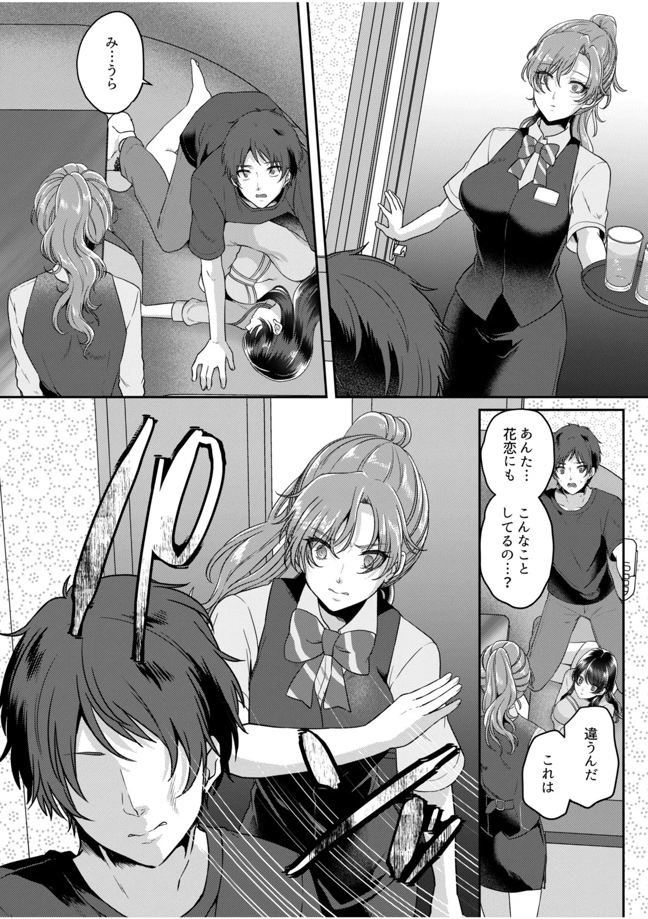 [Kinagi Rea]Namaiki Joshi to Honmei Kyonyuu ~Binyuu Zoroi no Zemi Ryokou~ Page 154