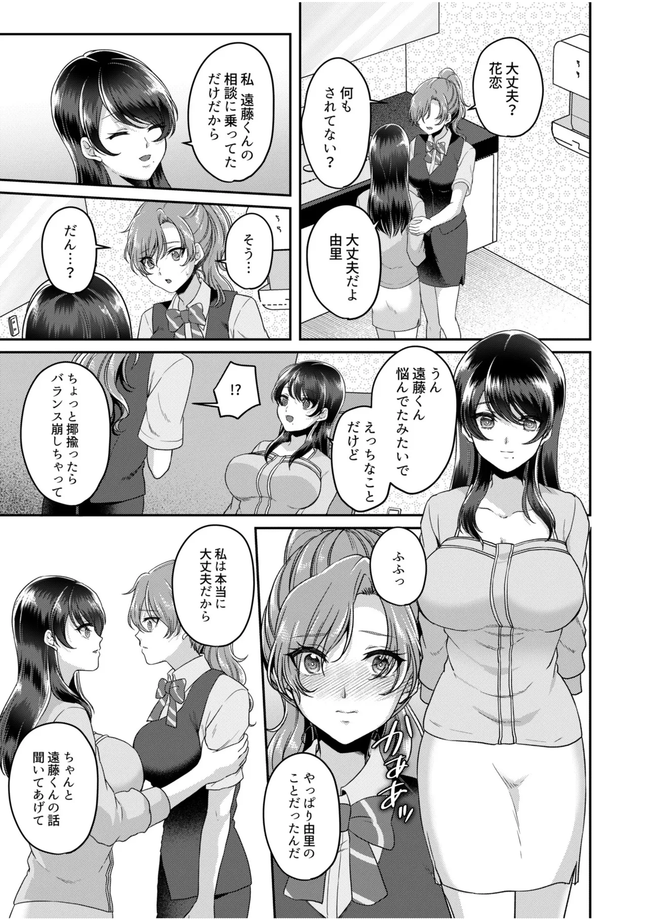 [Kinagi Rea]Namaiki Joshi to Honmei Kyonyuu ~Binyuu Zoroi no Zemi Ryokou~ Page 155