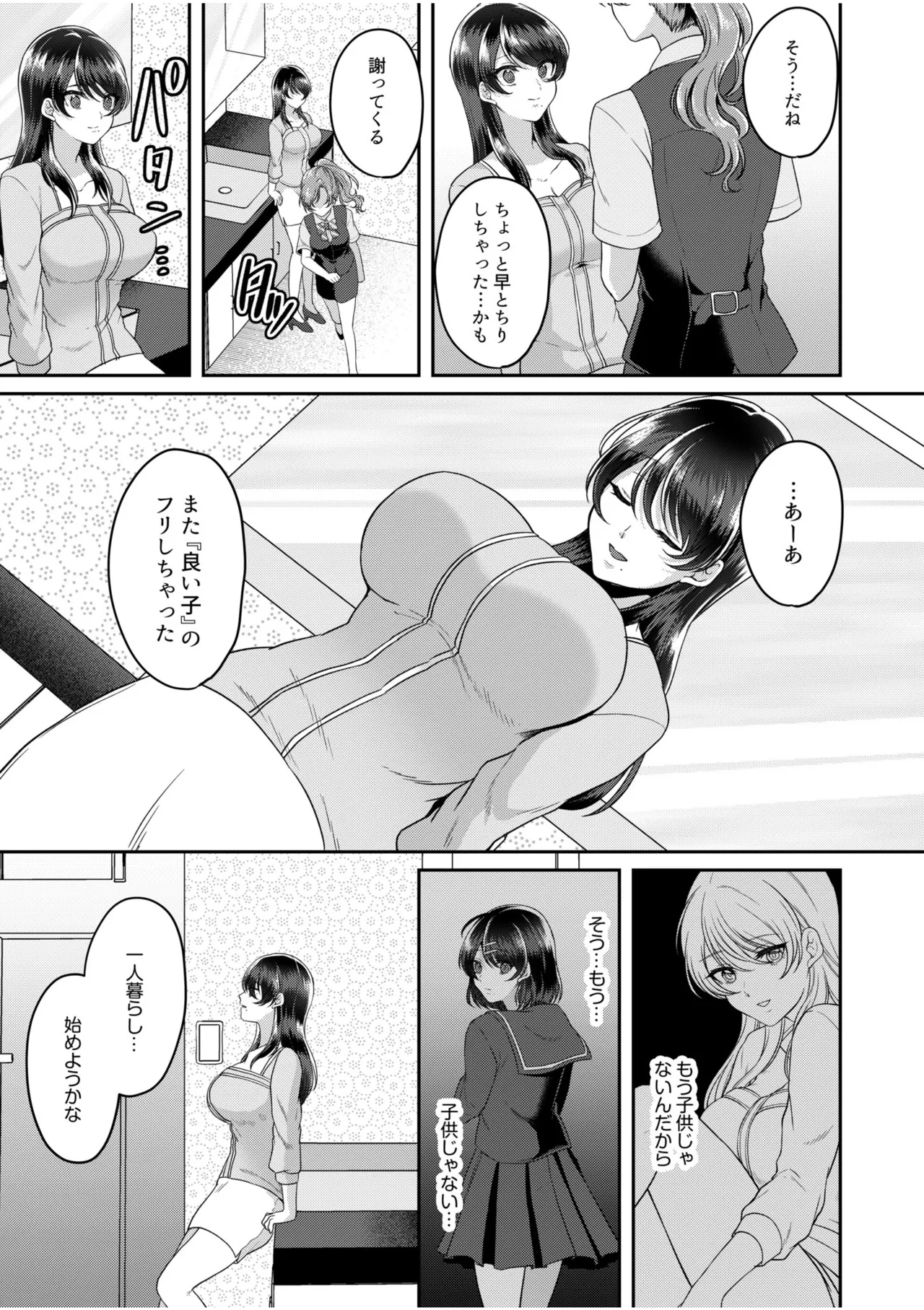 [Kinagi Rea]Namaiki Joshi to Honmei Kyonyuu ~Binyuu Zoroi no Zemi Ryokou~ Page 156