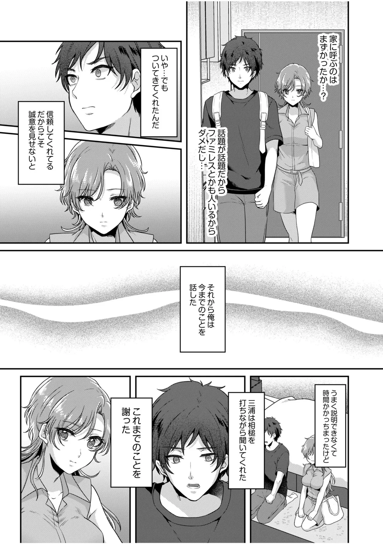 [Kinagi Rea]Namaiki Joshi to Honmei Kyonyuu ~Binyuu Zoroi no Zemi Ryokou~ Page 159