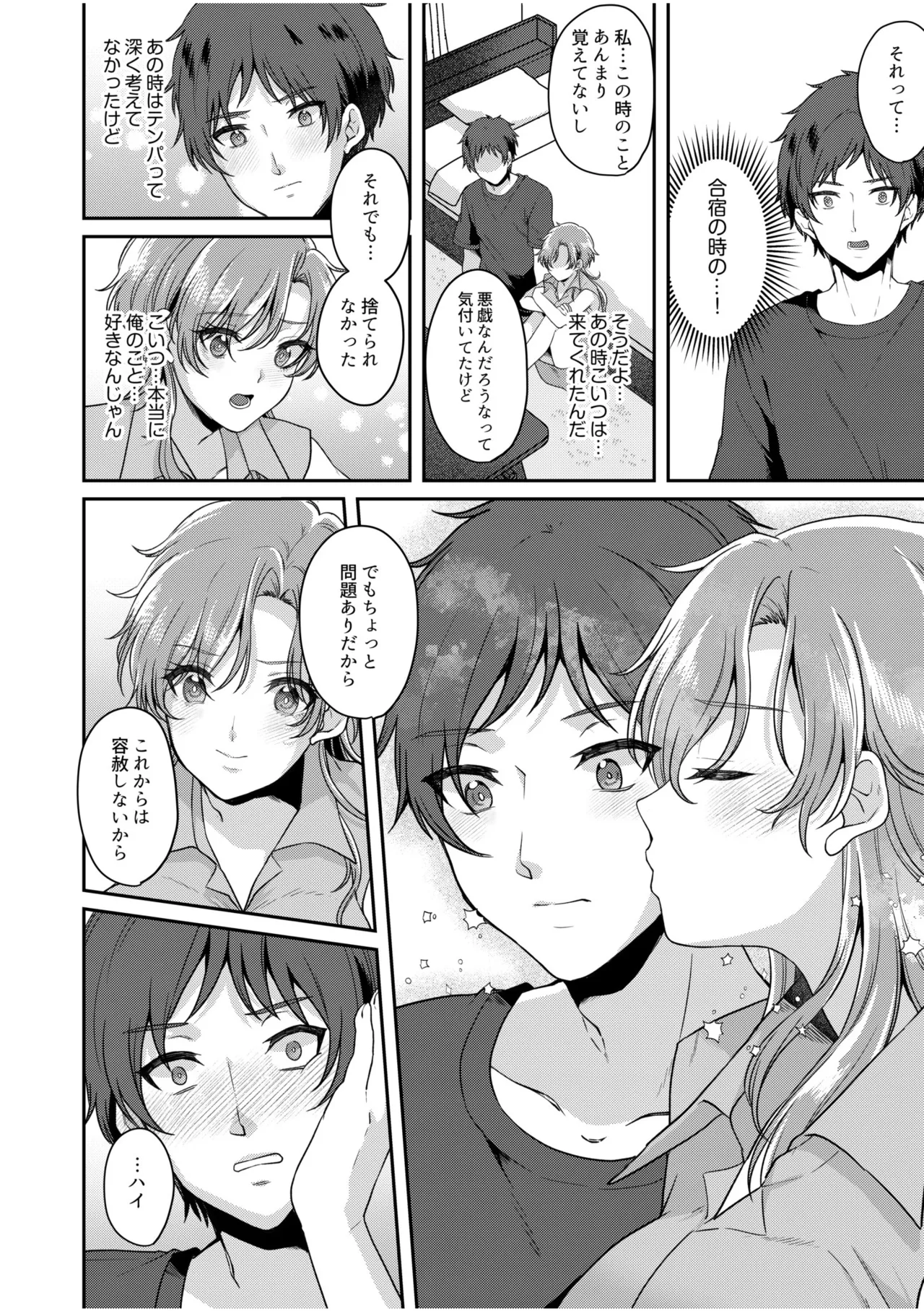 [Kinagi Rea]Namaiki Joshi to Honmei Kyonyuu ~Binyuu Zoroi no Zemi Ryokou~ Page 162
