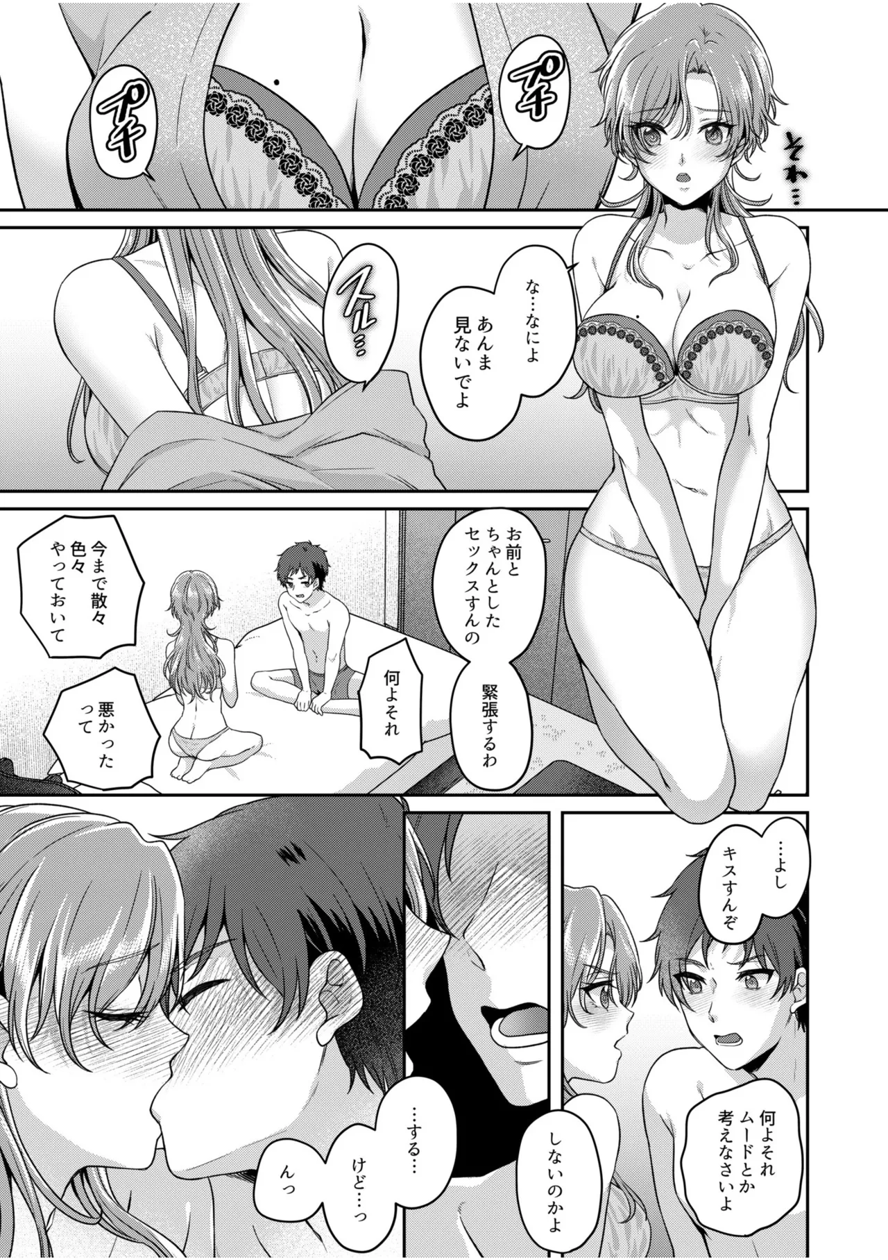 [Kinagi Rea]Namaiki Joshi to Honmei Kyonyuu ~Binyuu Zoroi no Zemi Ryokou~ Page 163