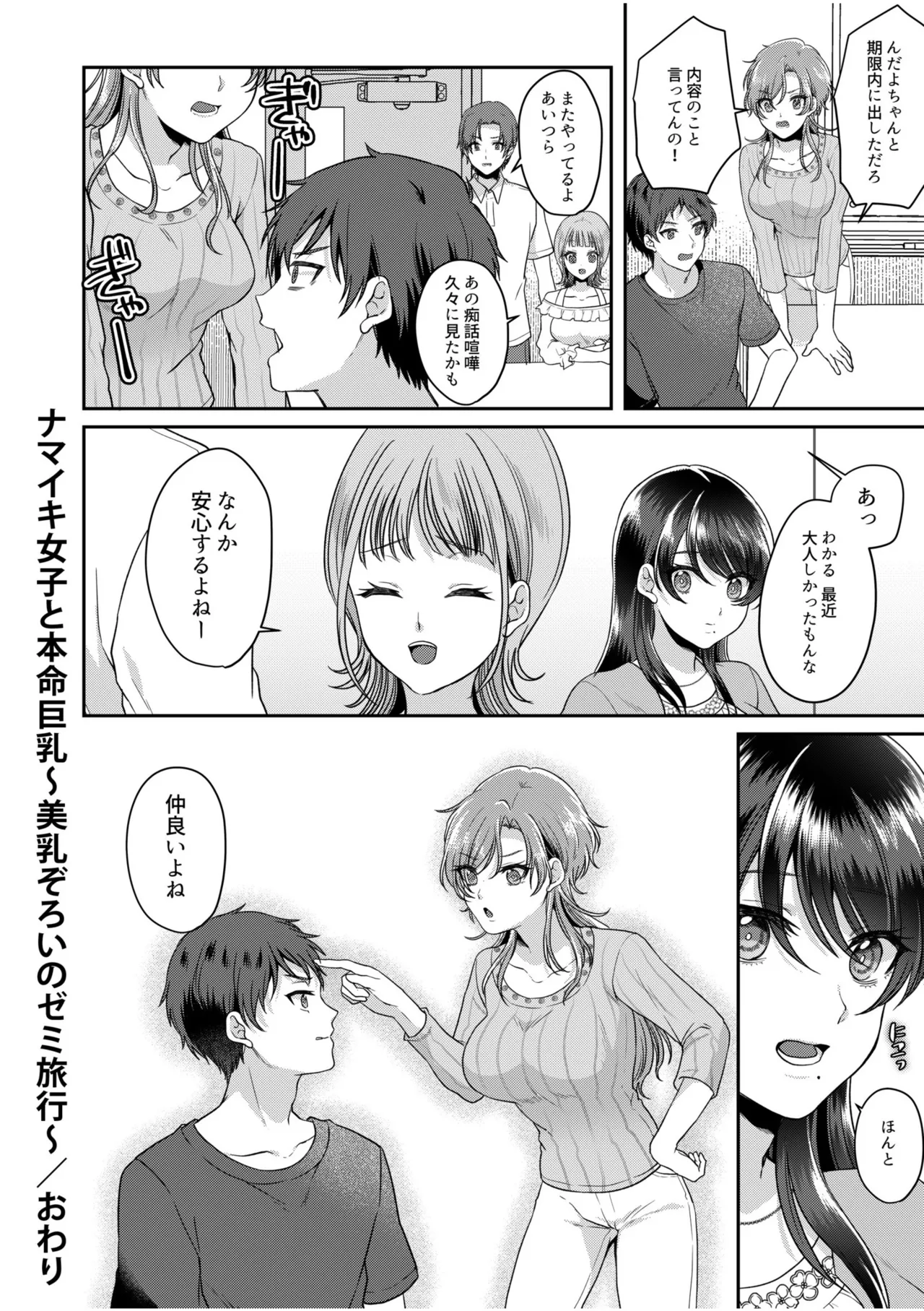 [Kinagi Rea]Namaiki Joshi to Honmei Kyonyuu ~Binyuu Zoroi no Zemi Ryokou~ Page 170