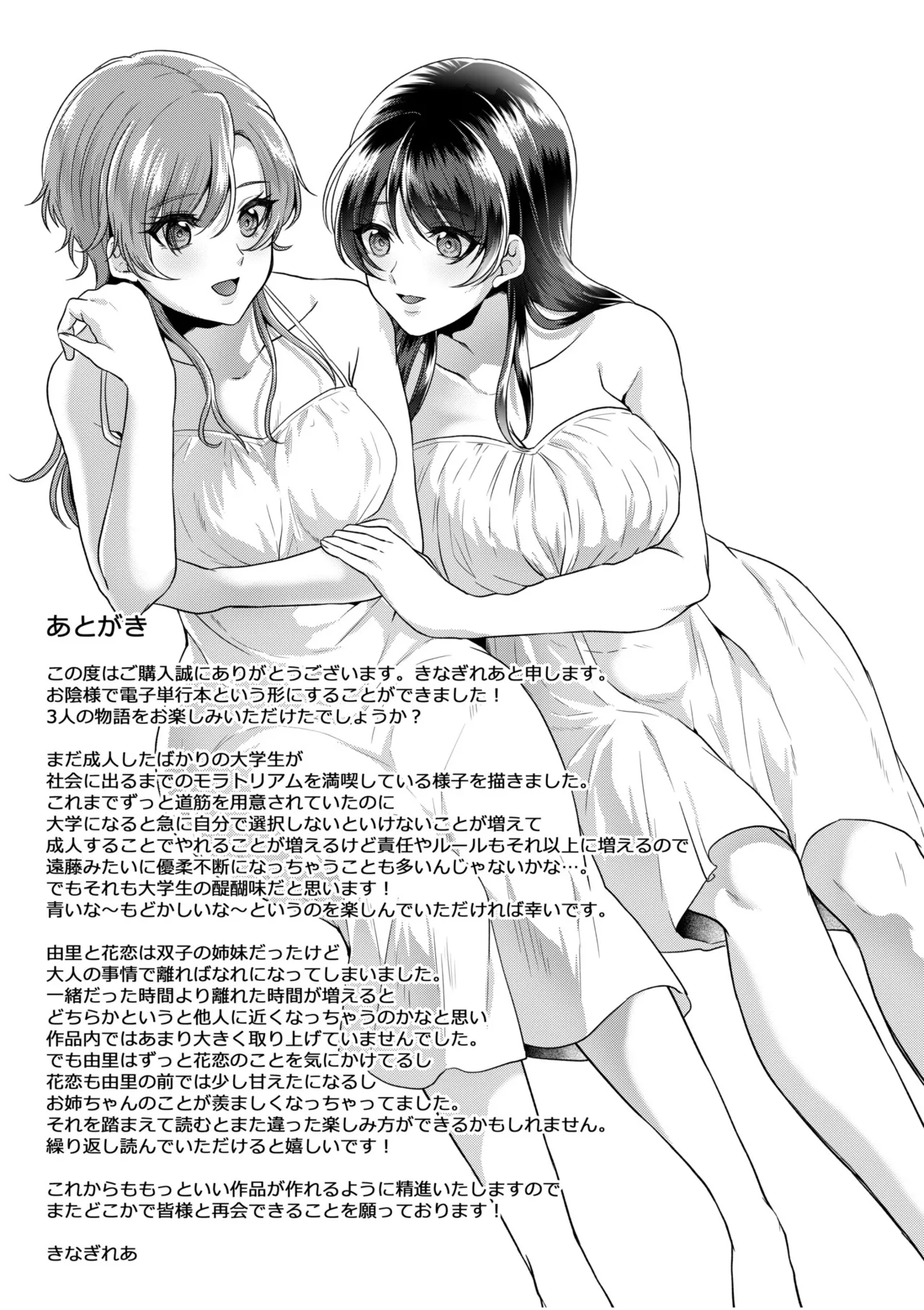 [Kinagi Rea]Namaiki Joshi to Honmei Kyonyuu ~Binyuu Zoroi no Zemi Ryokou~ Page 171