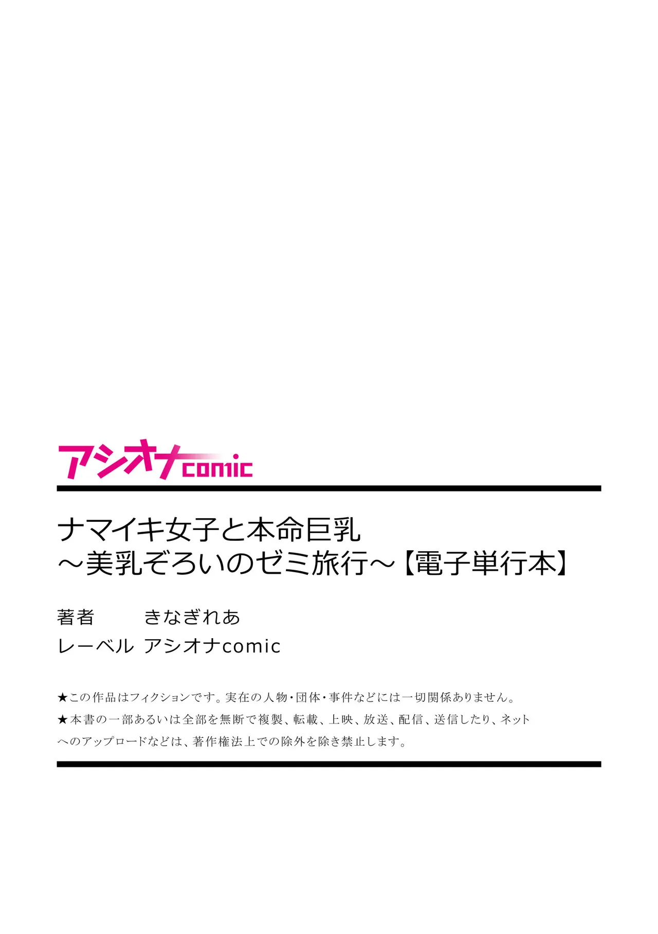 [Kinagi Rea]Namaiki Joshi to Honmei Kyonyuu ~Binyuu Zoroi no Zemi Ryokou~ Page 174