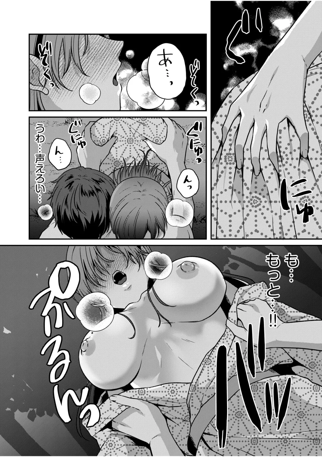 [Kinagi Rea]Namaiki Joshi to Honmei Kyonyuu ~Binyuu Zoroi no Zemi Ryokou~ Page 18