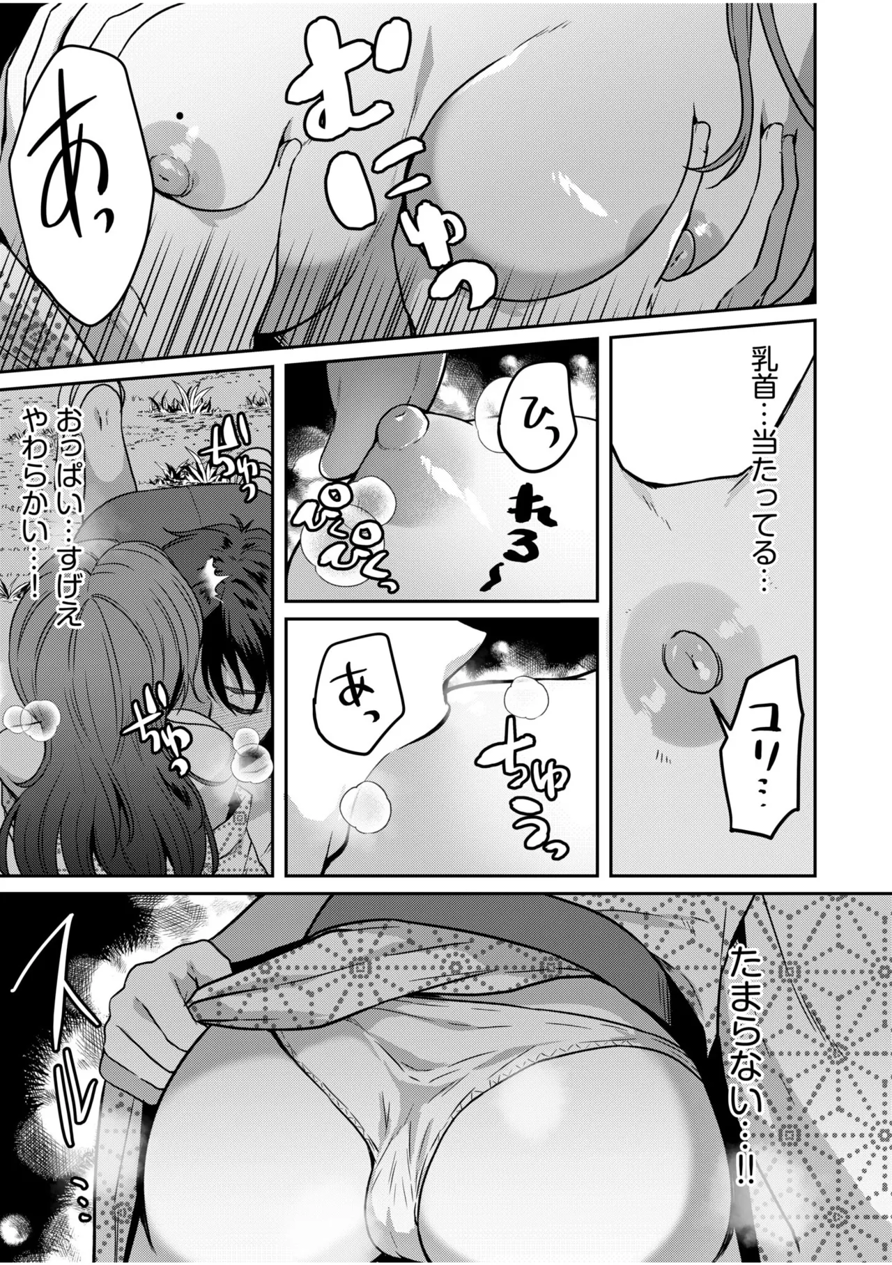 [Kinagi Rea]Namaiki Joshi to Honmei Kyonyuu ~Binyuu Zoroi no Zemi Ryokou~ Page 19