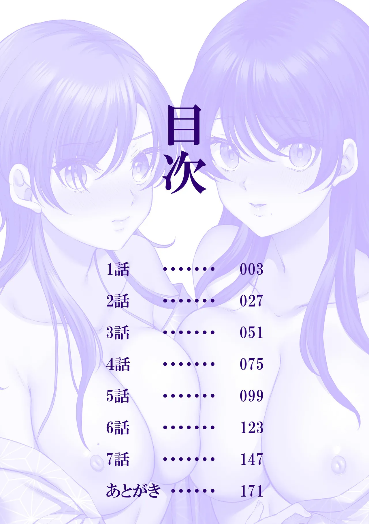 [Kinagi Rea]Namaiki Joshi to Honmei Kyonyuu ~Binyuu Zoroi no Zemi Ryokou~ Page 2