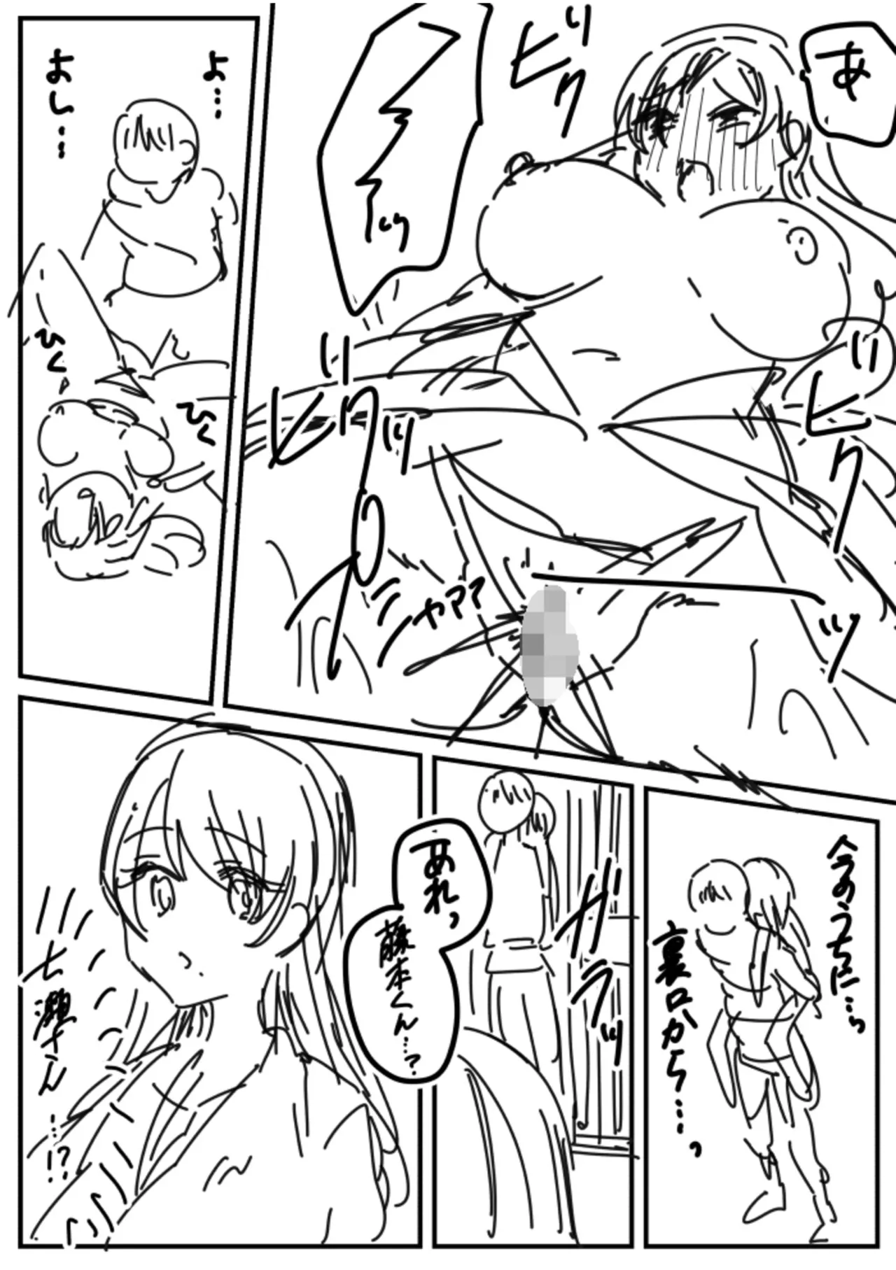 [Kinagi Rea]Namaiki Joshi to Honmei Kyonyuu ~Binyuu Zoroi no Zemi Ryokou~ Page 204