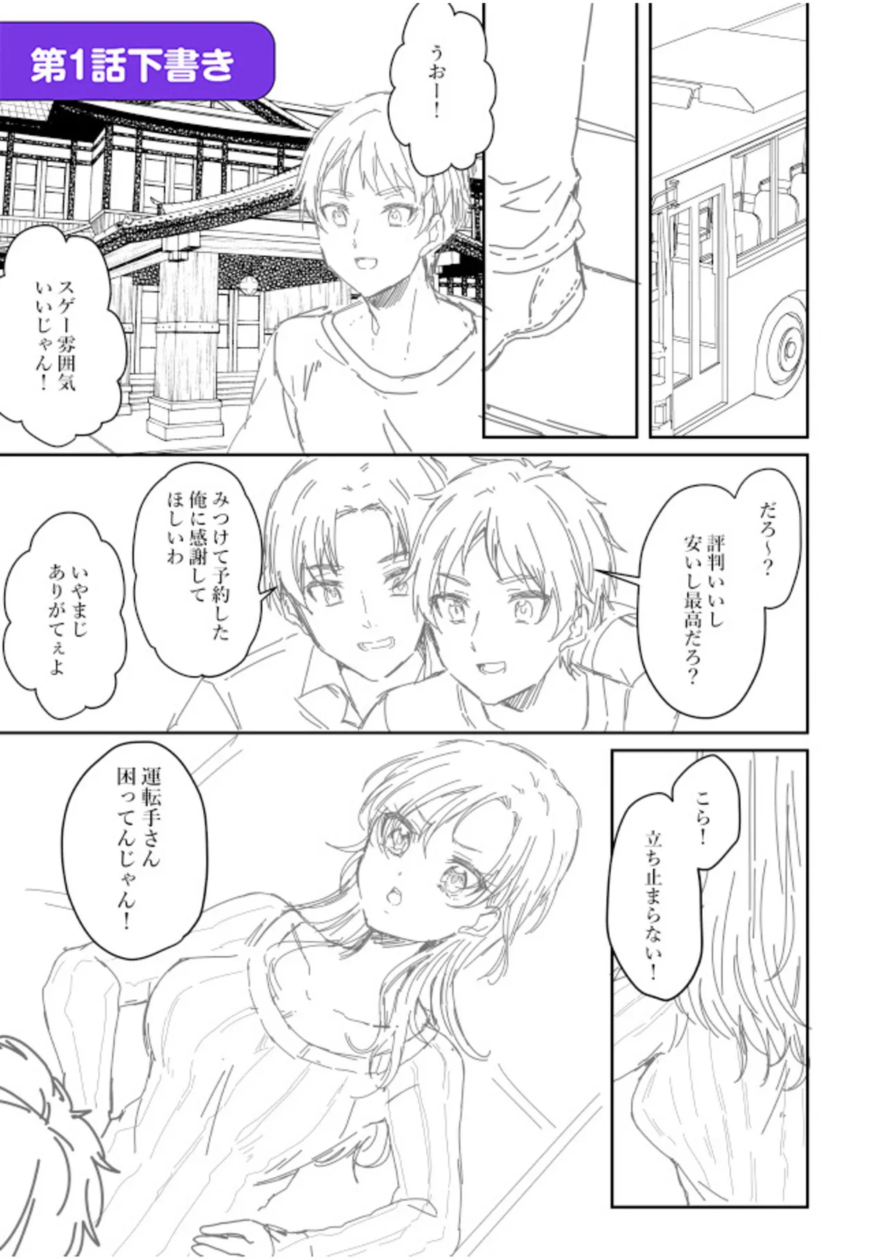 [Kinagi Rea]Namaiki Joshi to Honmei Kyonyuu ~Binyuu Zoroi no Zemi Ryokou~ Page 205