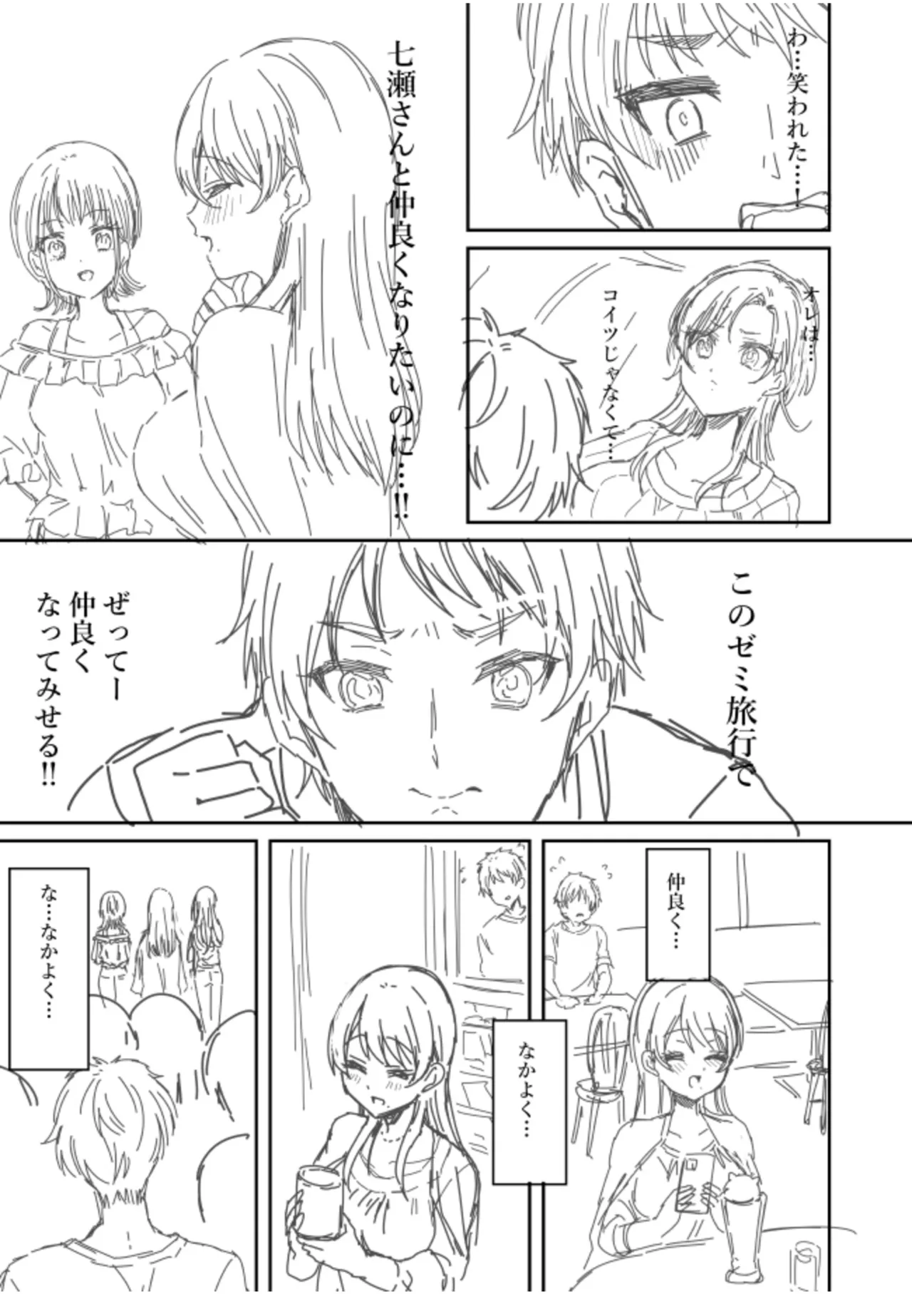 [Kinagi Rea]Namaiki Joshi to Honmei Kyonyuu ~Binyuu Zoroi no Zemi Ryokou~ Page 207