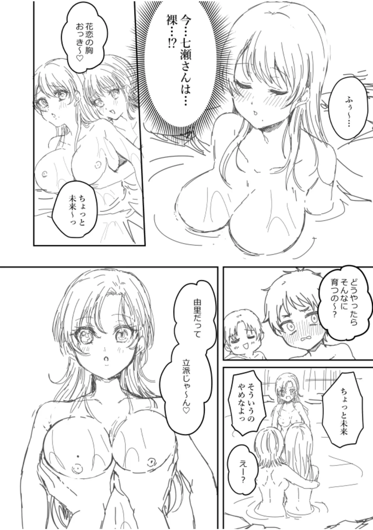 [Kinagi Rea]Namaiki Joshi to Honmei Kyonyuu ~Binyuu Zoroi no Zemi Ryokou~ Page 210