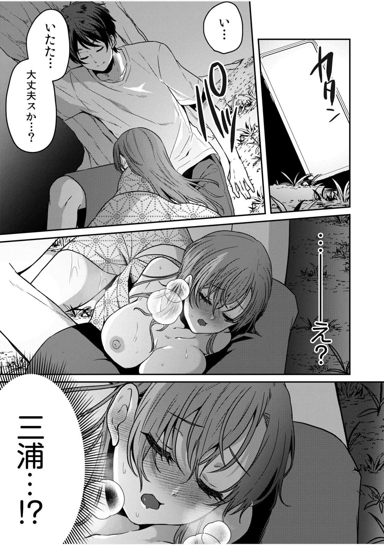 [Kinagi Rea]Namaiki Joshi to Honmei Kyonyuu ~Binyuu Zoroi no Zemi Ryokou~ Page 22