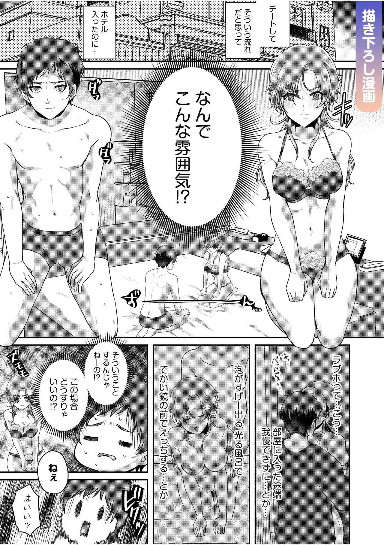 [Kinagi Rea]Namaiki Joshi to Honmei Kyonyuu ~Binyuu Zoroi no Zemi Ryokou~ Page 237