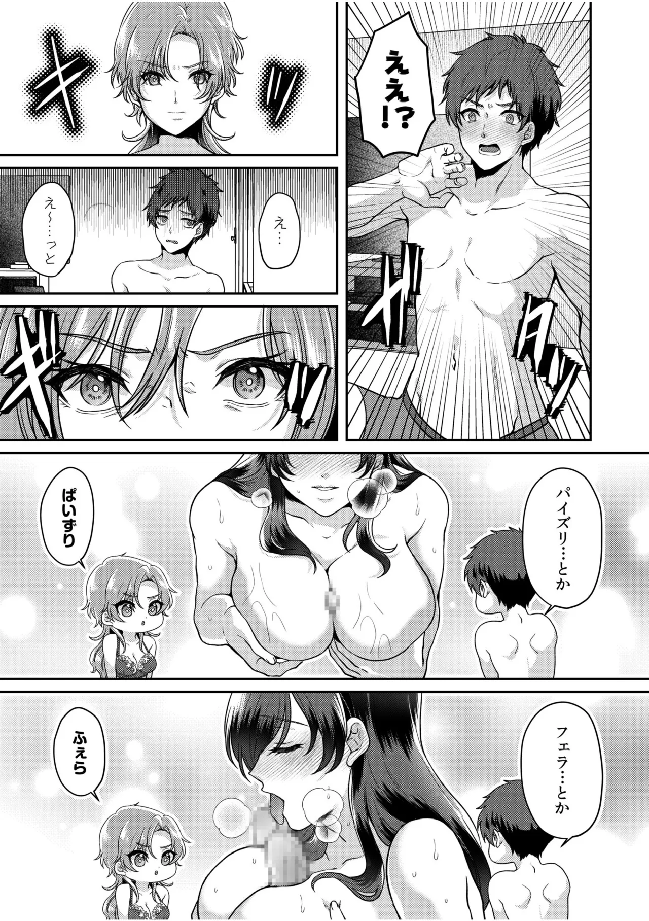 [Kinagi Rea]Namaiki Joshi to Honmei Kyonyuu ~Binyuu Zoroi no Zemi Ryokou~ Page 239