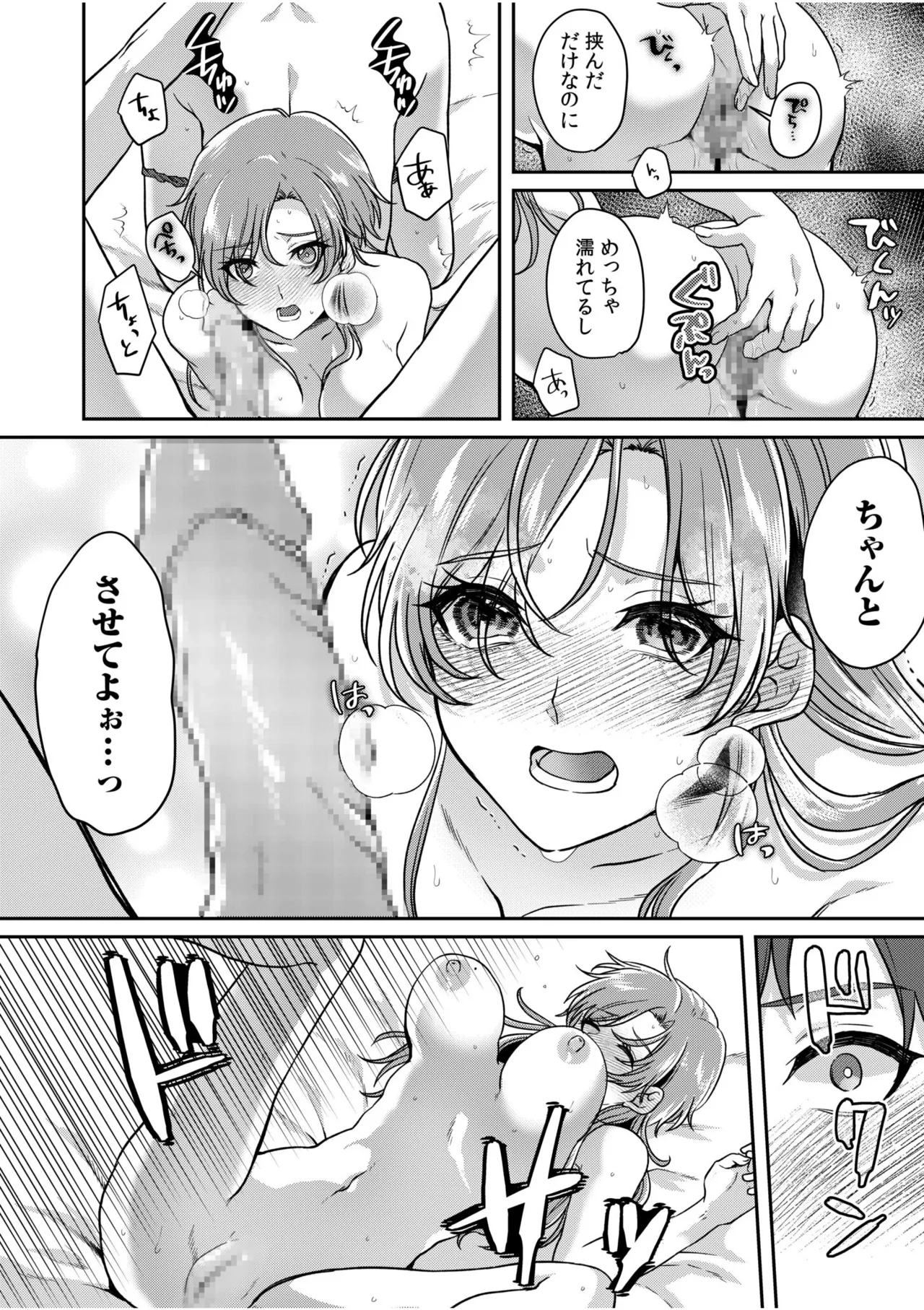 [Kinagi Rea]Namaiki Joshi to Honmei Kyonyuu ~Binyuu Zoroi no Zemi Ryokou~ Page 242