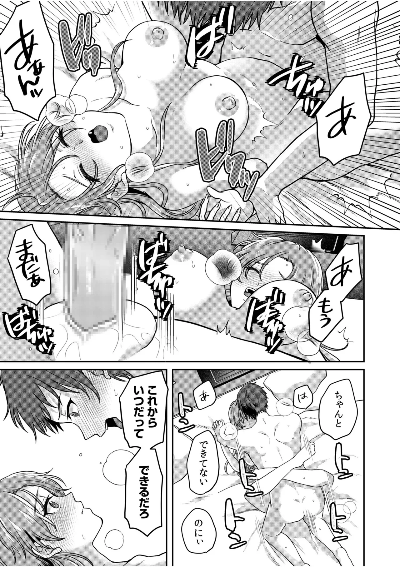 [Kinagi Rea]Namaiki Joshi to Honmei Kyonyuu ~Binyuu Zoroi no Zemi Ryokou~ Page 243