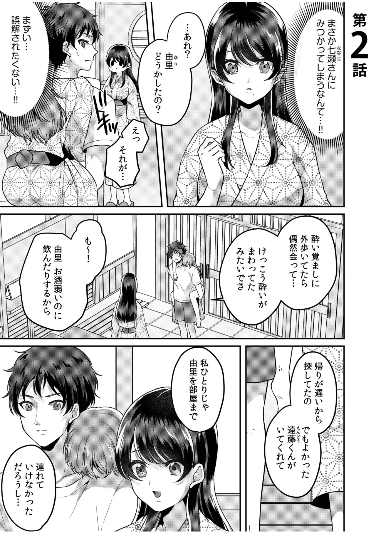 [Kinagi Rea]Namaiki Joshi to Honmei Kyonyuu ~Binyuu Zoroi no Zemi Ryokou~ Page 27