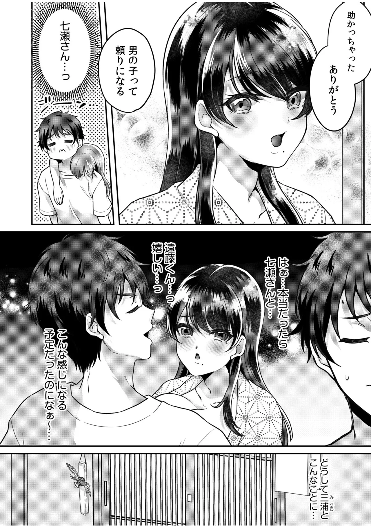 [Kinagi Rea]Namaiki Joshi to Honmei Kyonyuu ~Binyuu Zoroi no Zemi Ryokou~ Page 28