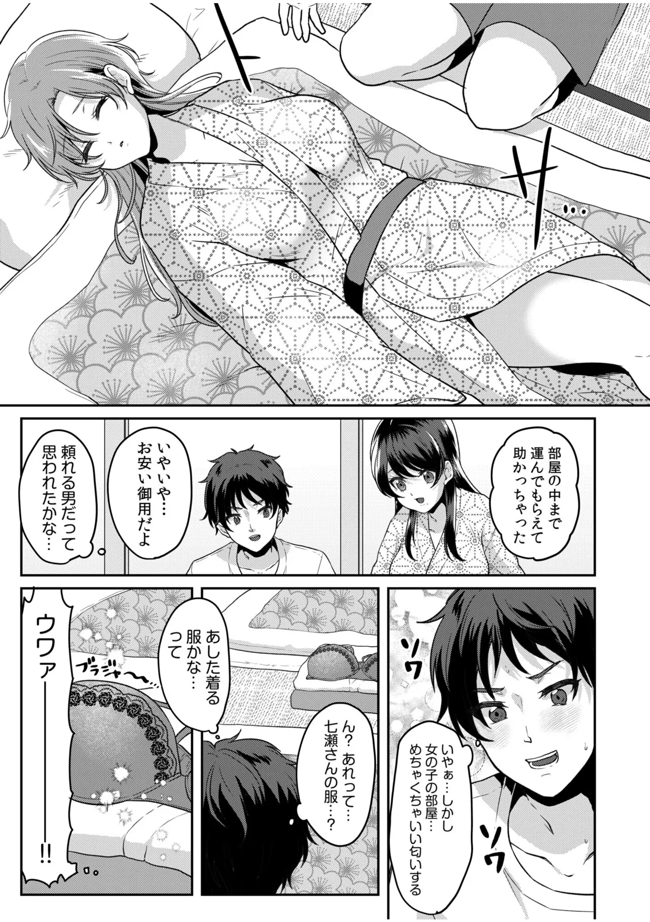 [Kinagi Rea]Namaiki Joshi to Honmei Kyonyuu ~Binyuu Zoroi no Zemi Ryokou~ Page 29